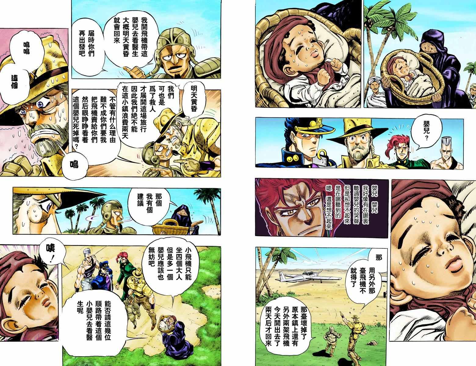 《JoJo的奇妙冒险第三部》漫画 JoJo第三部 006卷