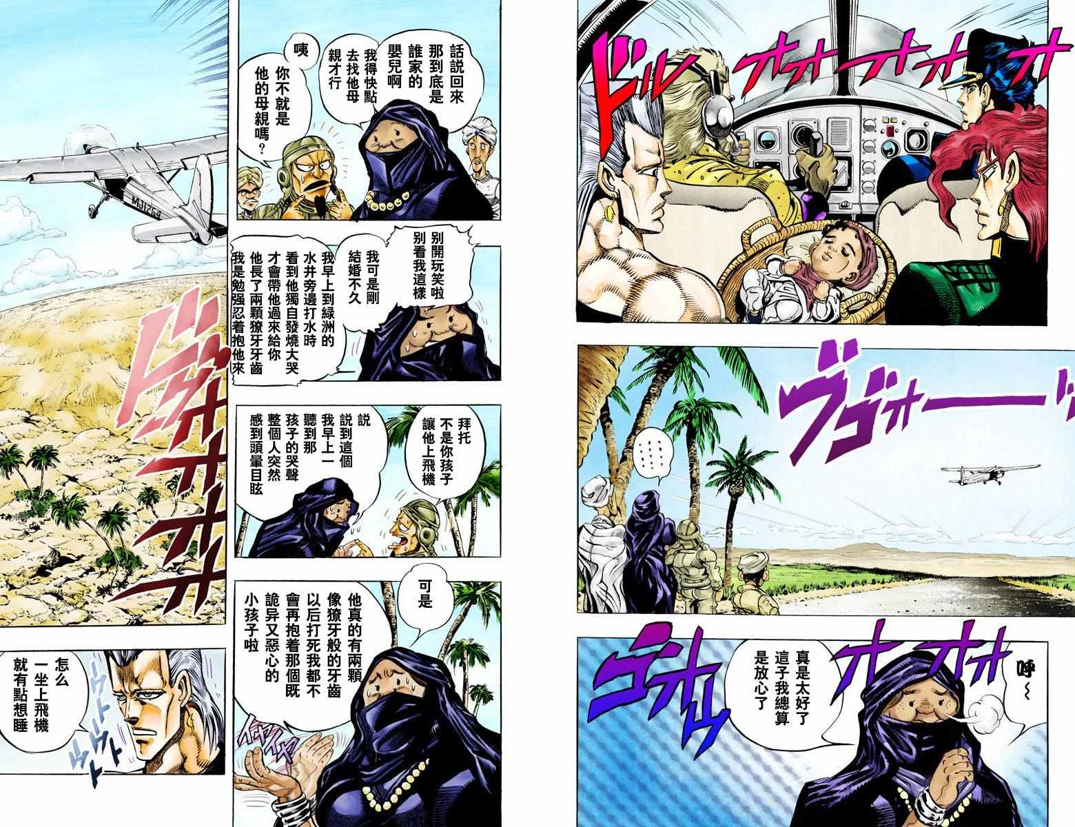 《JoJo的奇妙冒险第三部》漫画 JoJo第三部 006卷