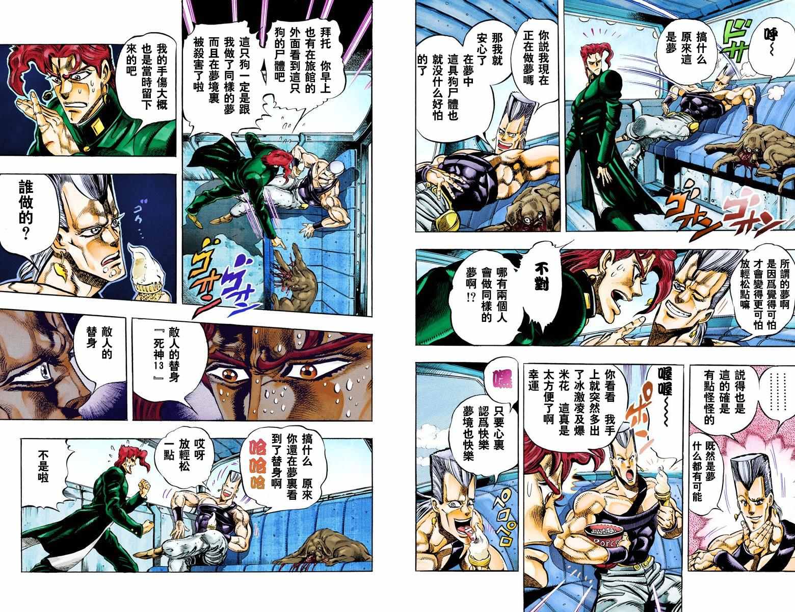 《JoJo的奇妙冒险第三部》漫画 JoJo第三部 006卷