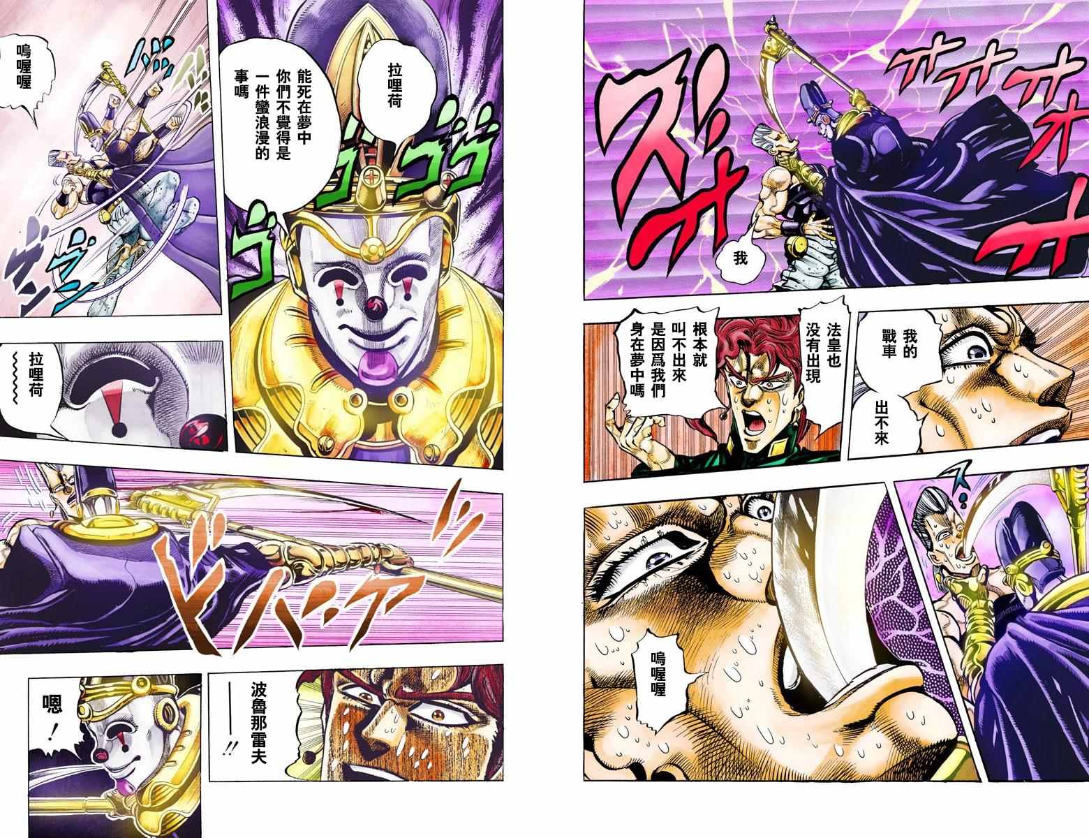 《JoJo的奇妙冒险第三部》漫画 JoJo第三部 006卷