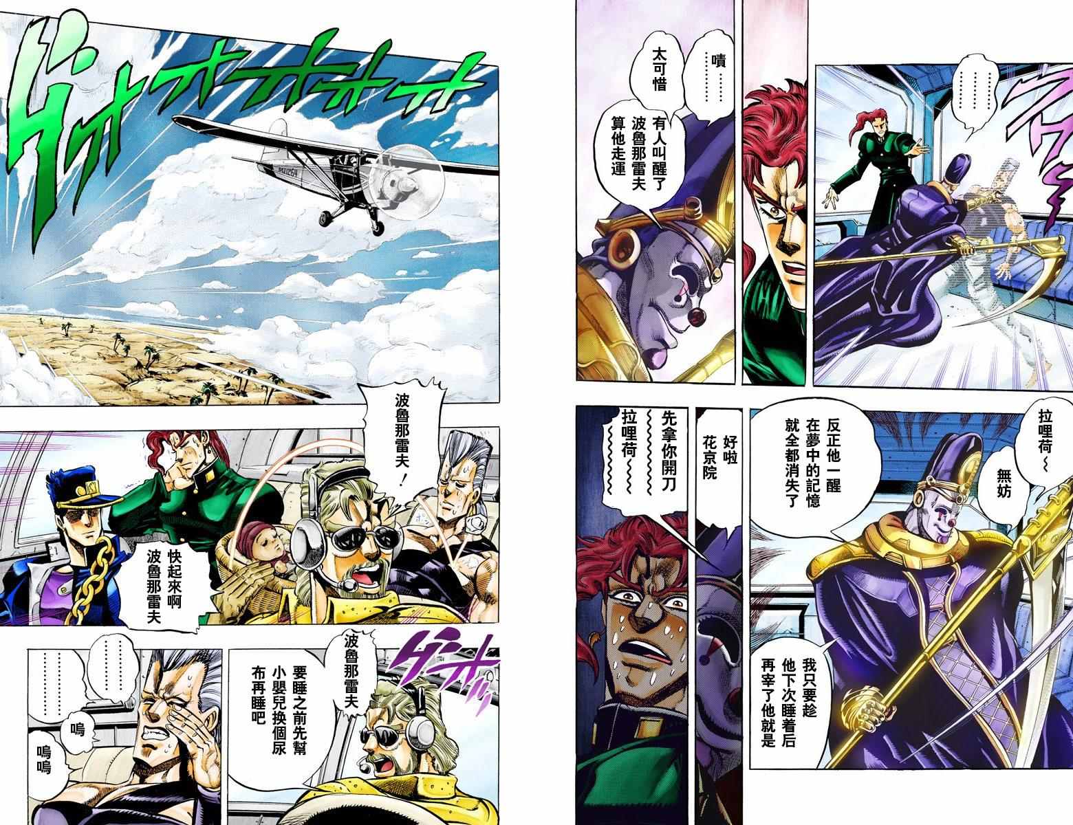 《JoJo的奇妙冒险第三部》漫画 JoJo第三部 006卷