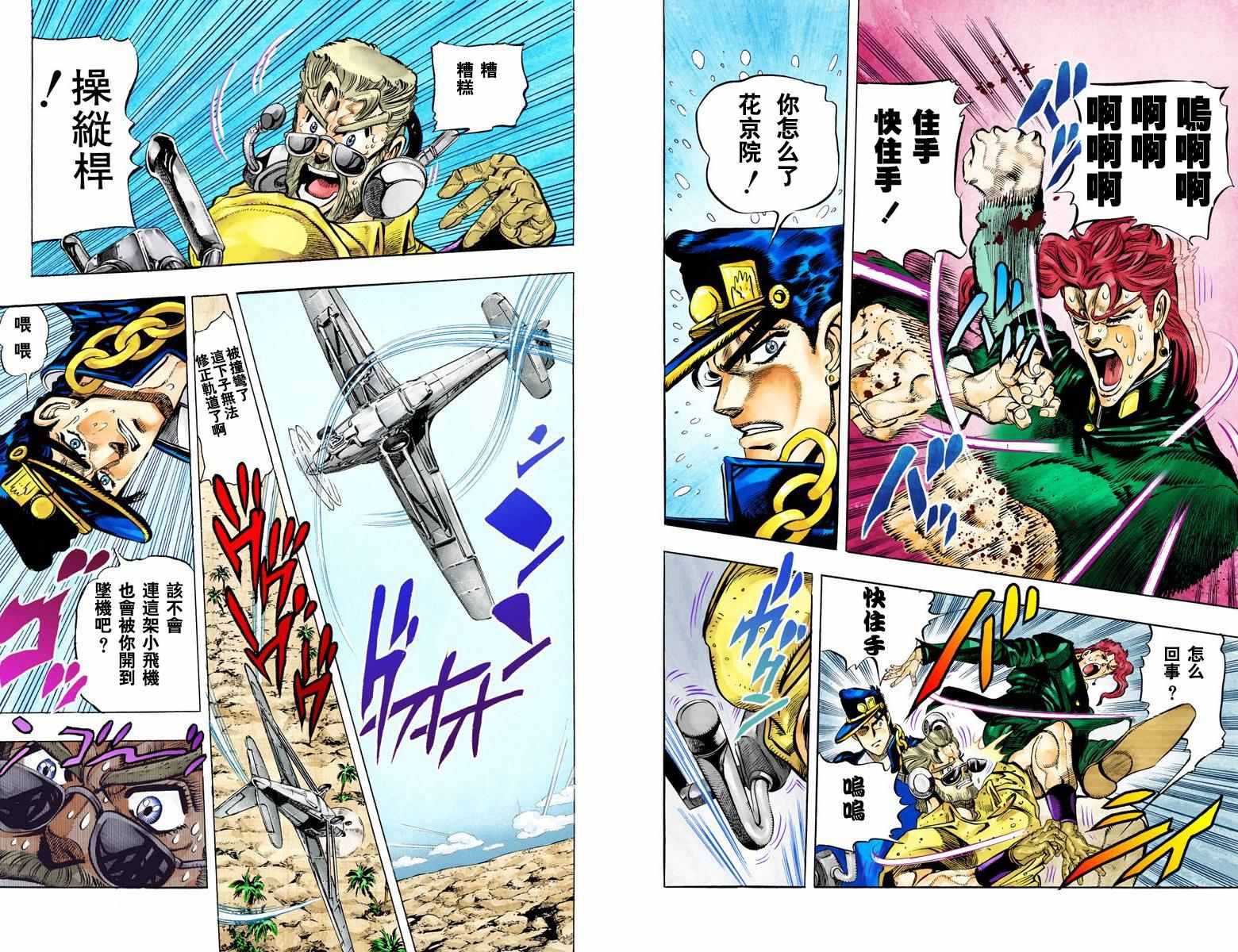 《JoJo的奇妙冒险第三部》漫画 JoJo第三部 006卷