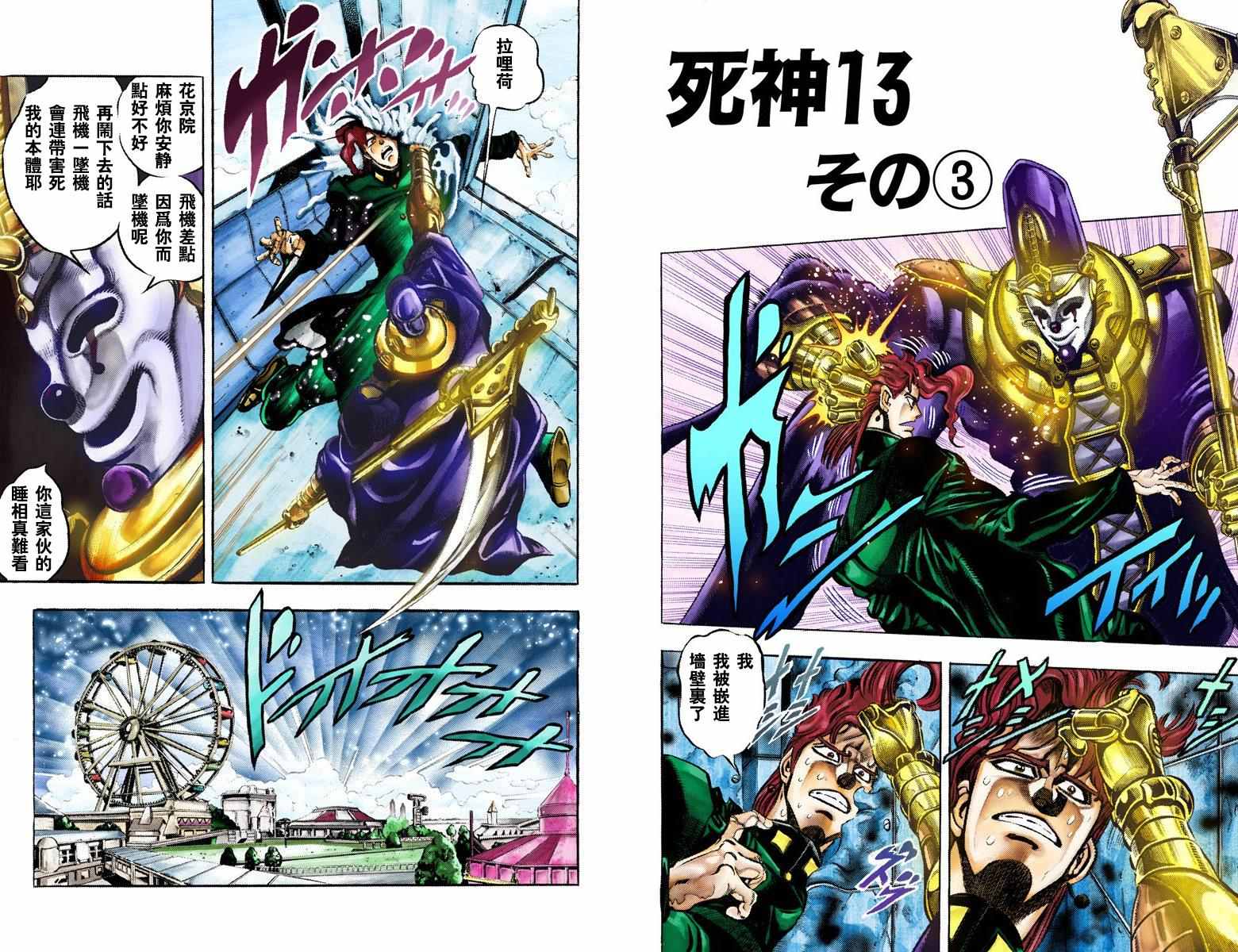 《JoJo的奇妙冒险第三部》漫画 JoJo第三部 006卷