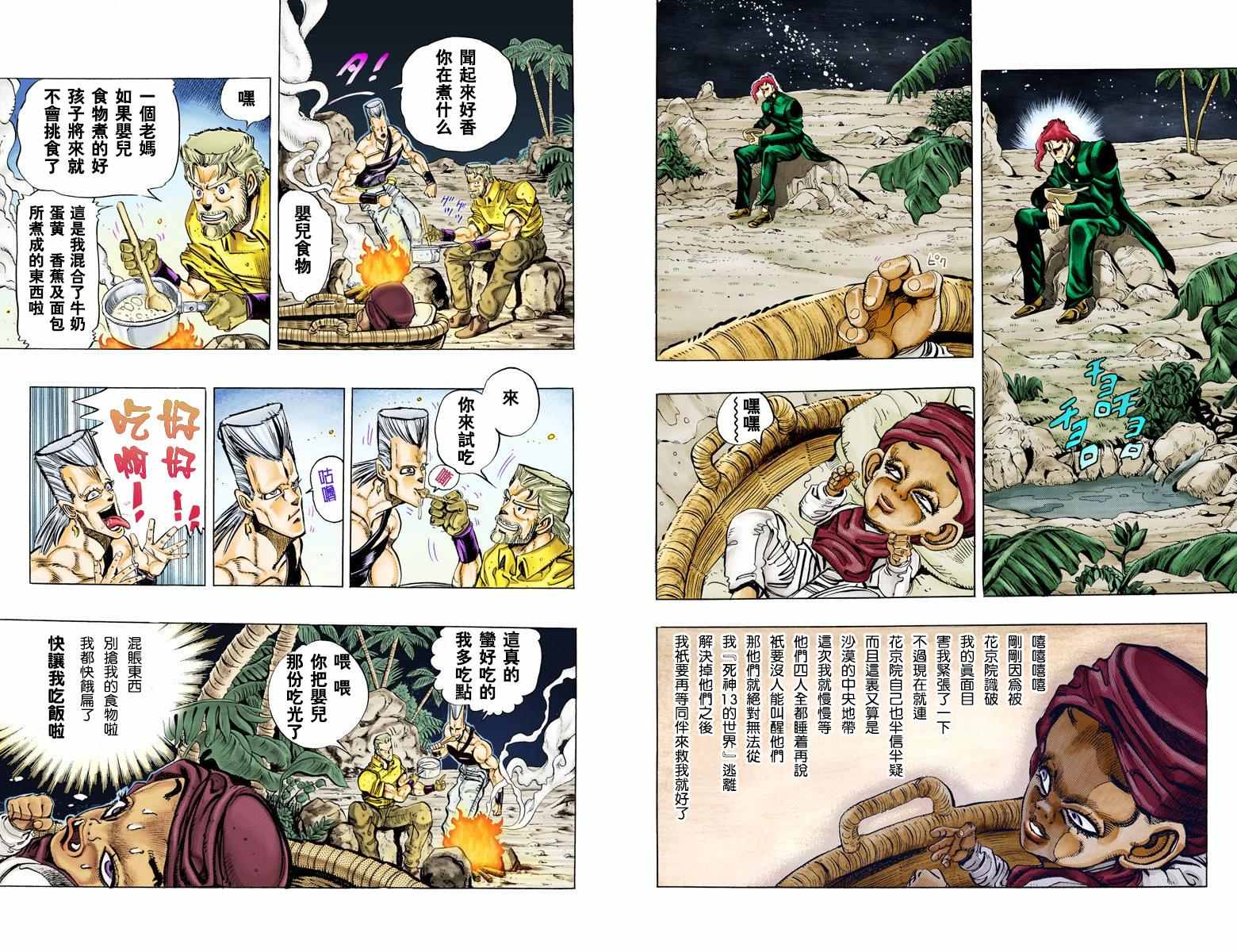 《JoJo的奇妙冒险第三部》漫画 JoJo第三部 006卷