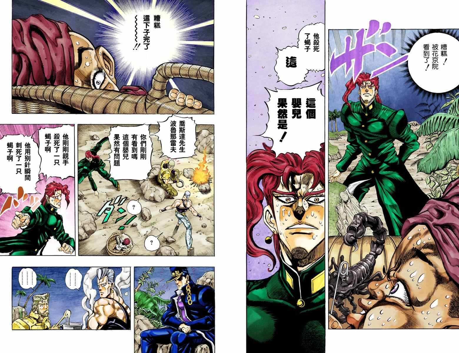 《JoJo的奇妙冒险第三部》漫画 JoJo第三部 006卷