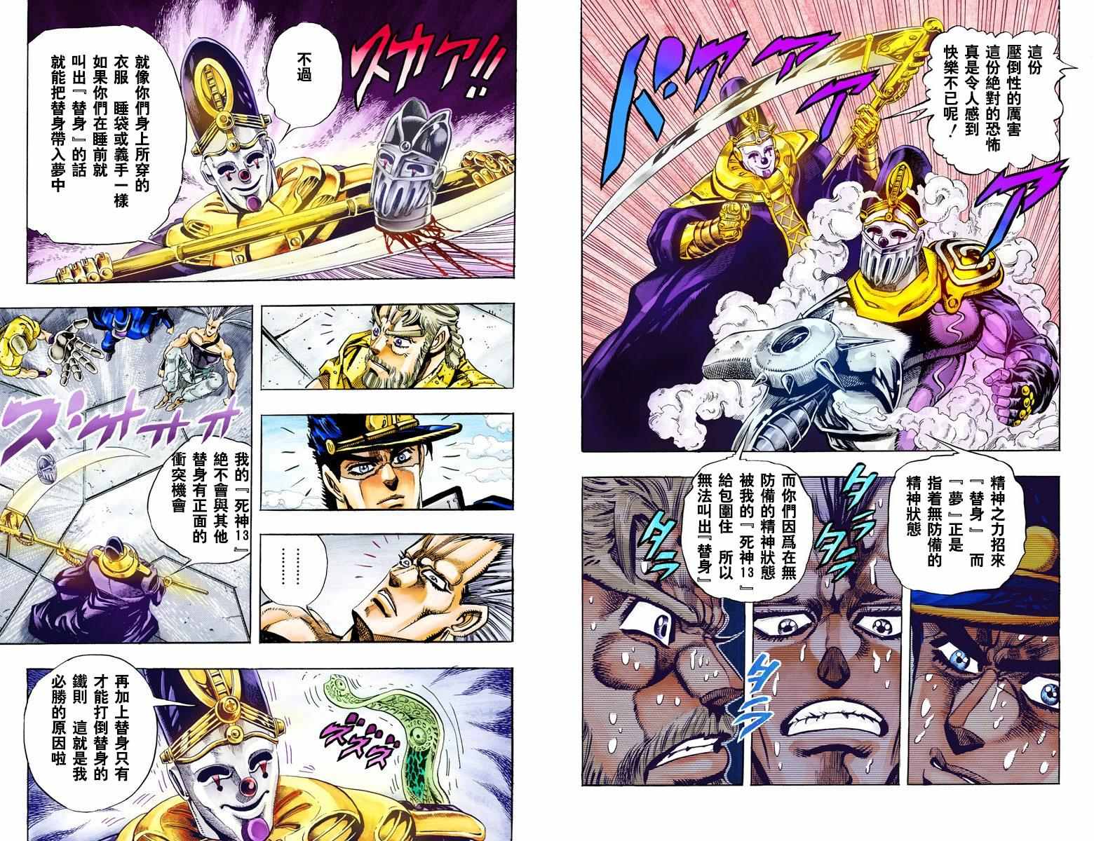 《JoJo的奇妙冒险第三部》漫画 JoJo第三部 007卷