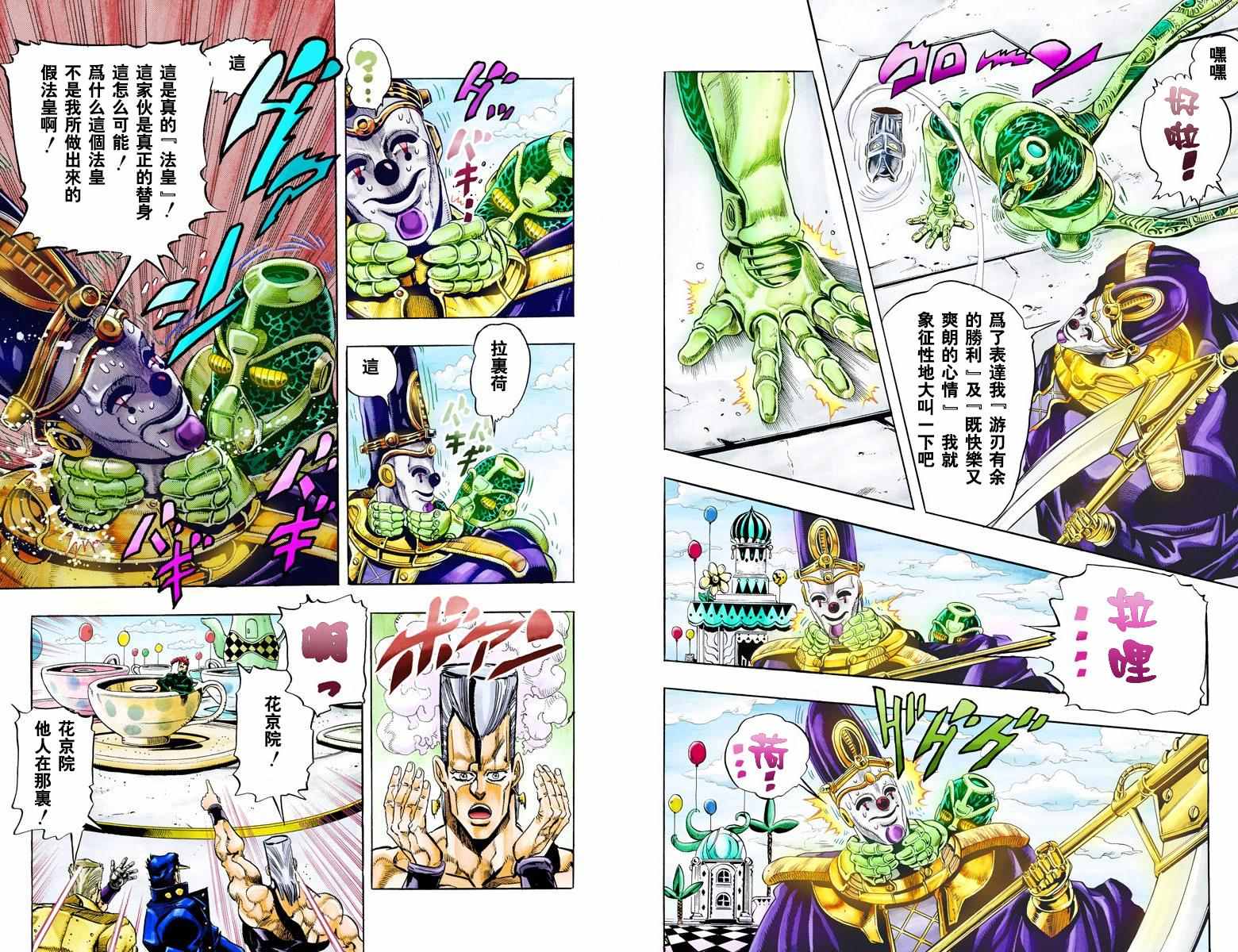 《JoJo的奇妙冒险第三部》漫画 JoJo第三部 007卷