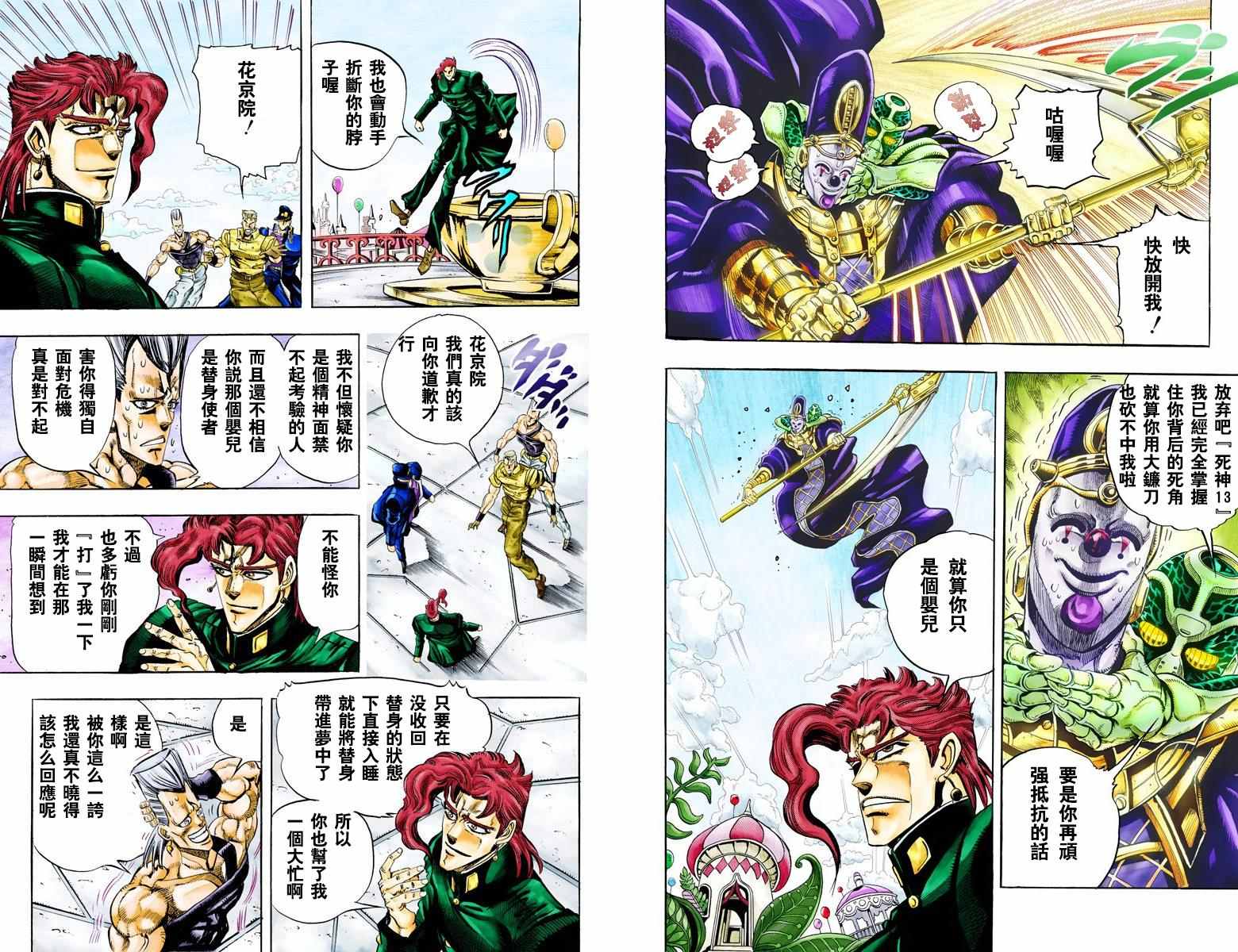 《JoJo的奇妙冒险第三部》漫画 JoJo第三部 007卷