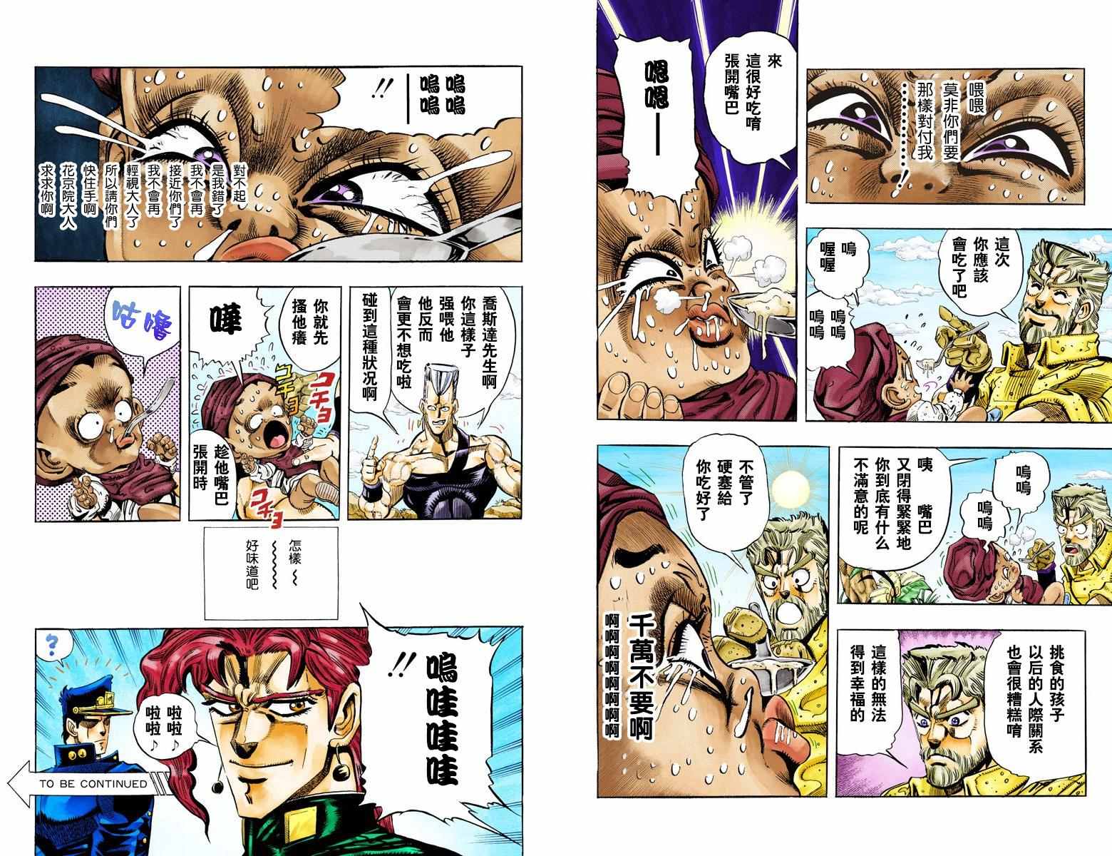 《JoJo的奇妙冒险第三部》漫画 JoJo第三部 007卷