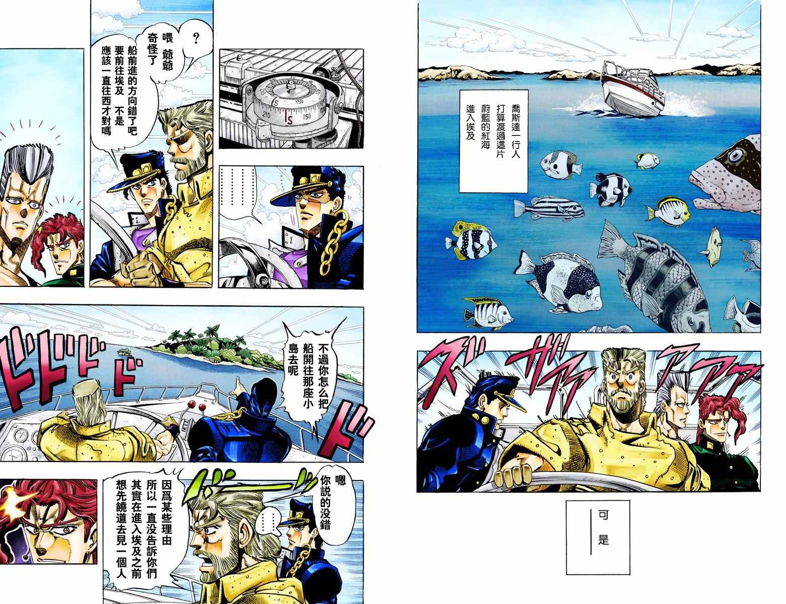 《JoJo的奇妙冒险第三部》漫画 JoJo第三部 007卷