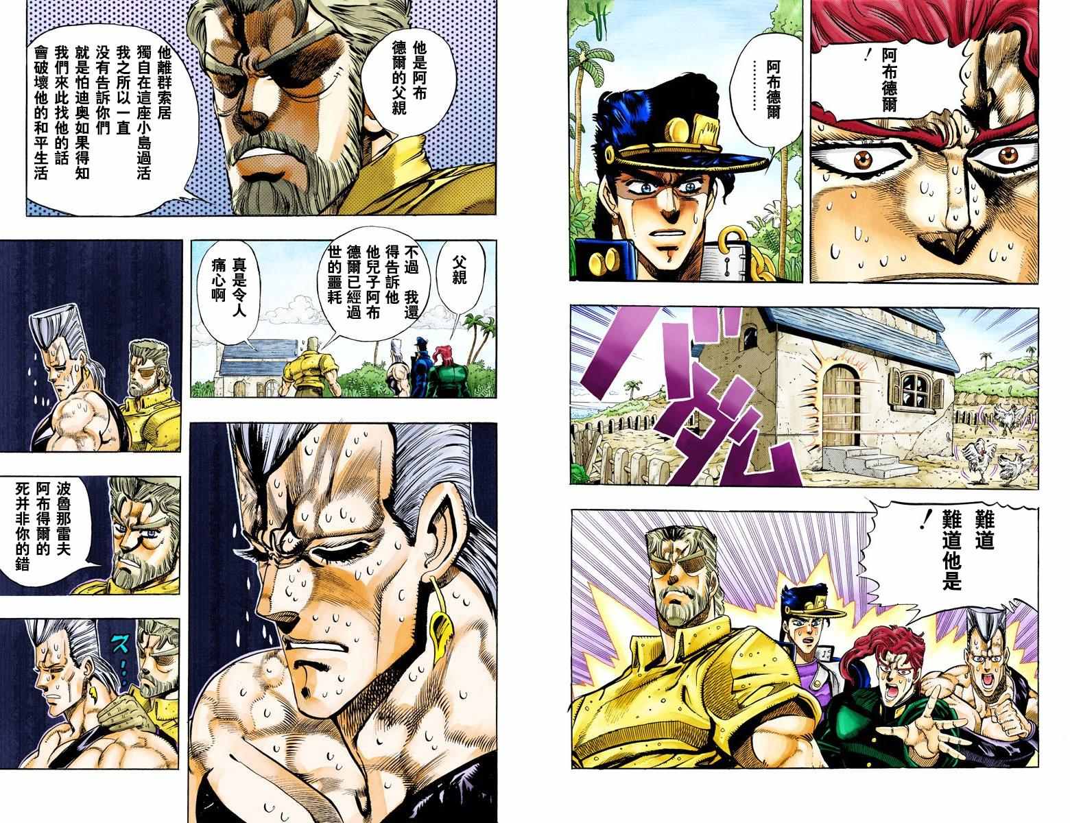 《JoJo的奇妙冒险第三部》漫画 JoJo第三部 007卷