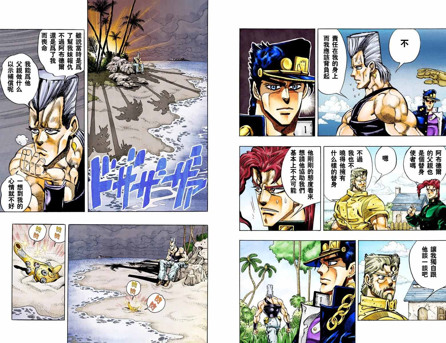 《JoJo的奇妙冒险第三部》漫画 JoJo第三部 007卷