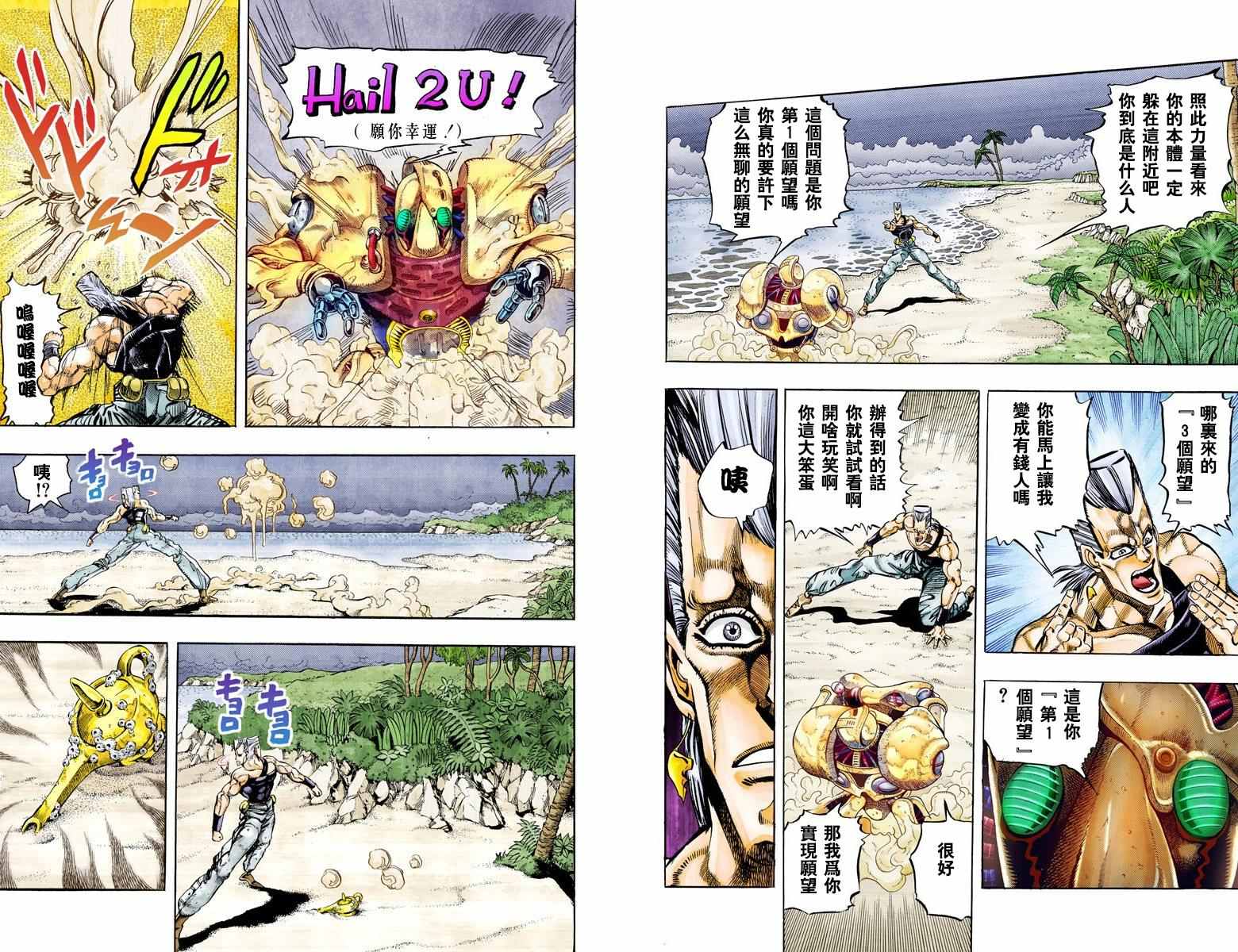 《JoJo的奇妙冒险第三部》漫画 JoJo第三部 007卷