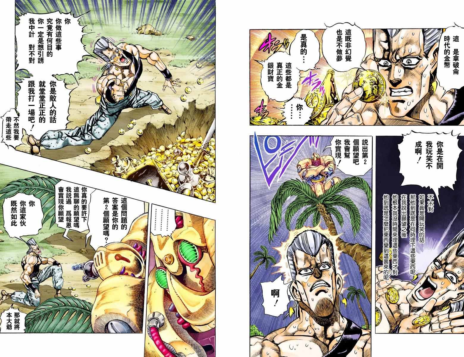 《JoJo的奇妙冒险第三部》漫画 JoJo第三部 007卷