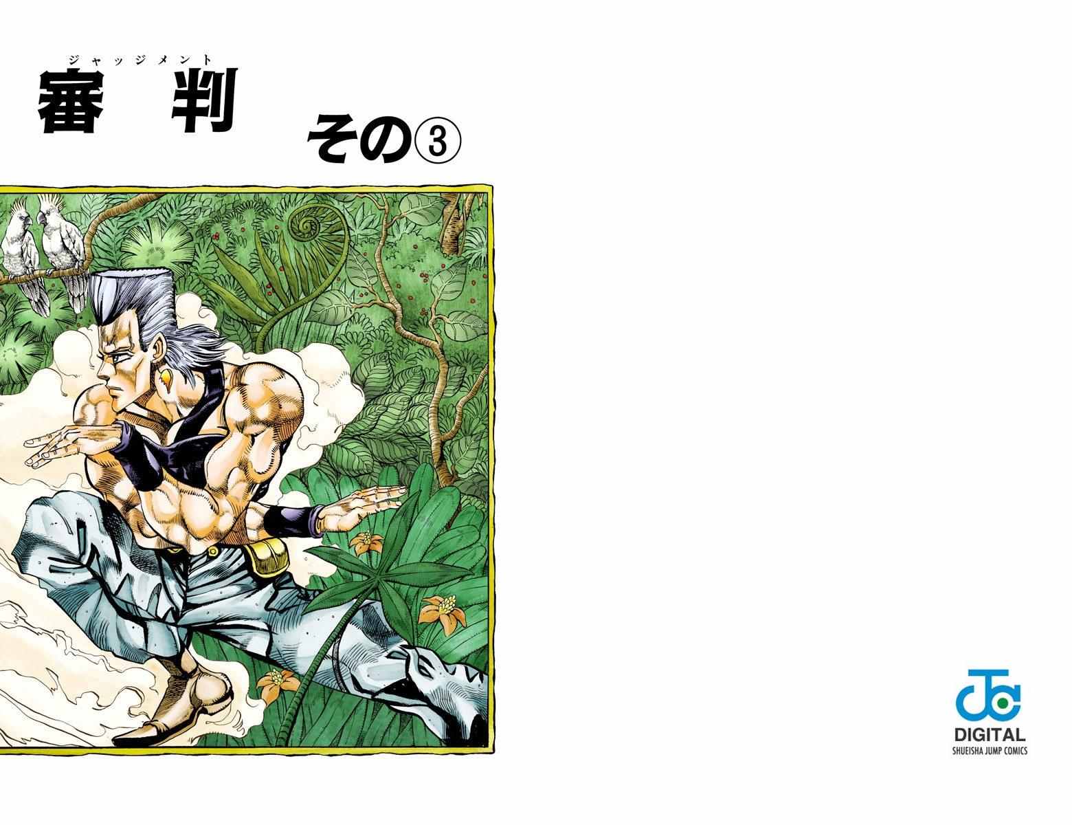 《JoJo的奇妙冒险第三部》漫画 JoJo第三部 007卷