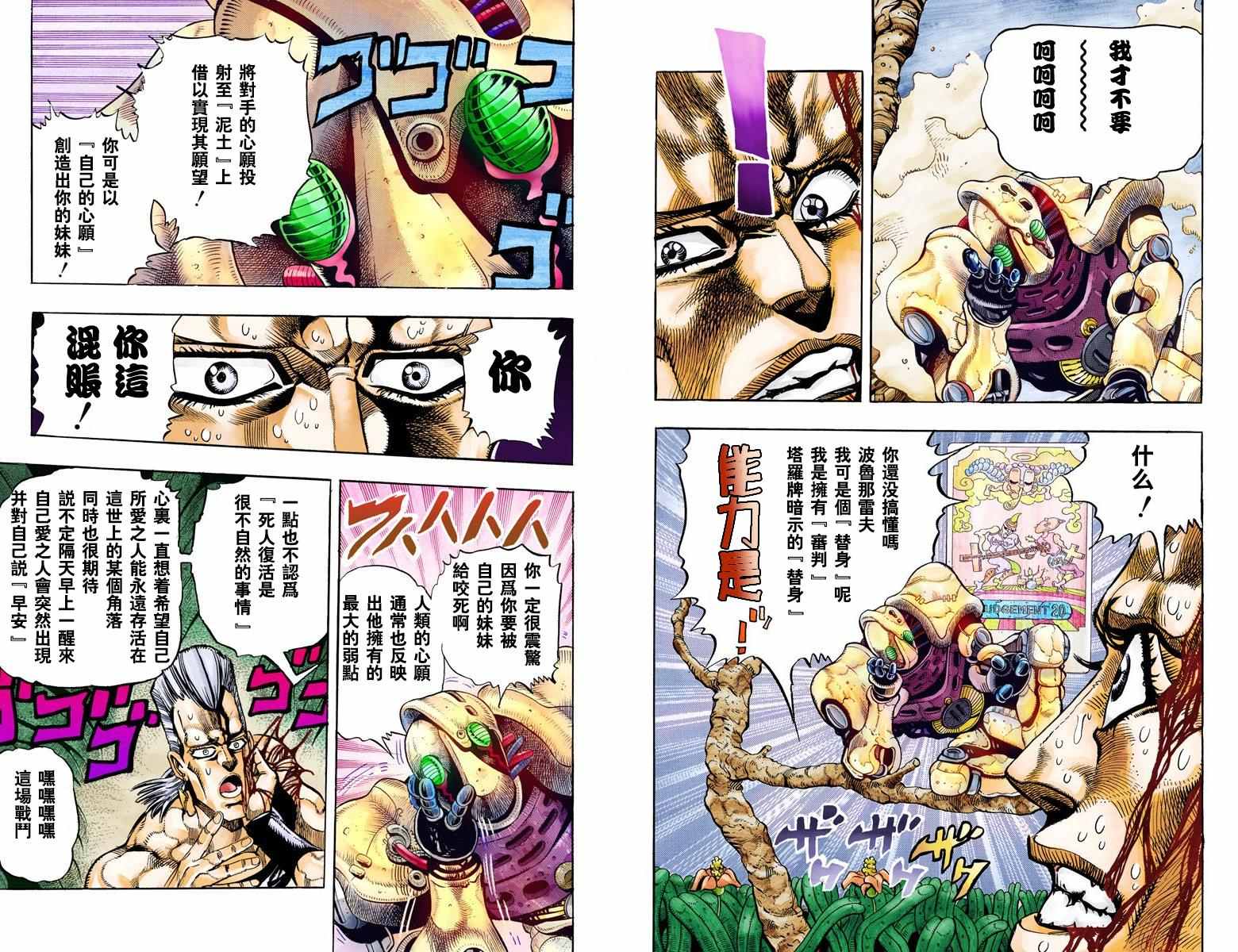 《JoJo的奇妙冒险第三部》漫画 JoJo第三部 007卷