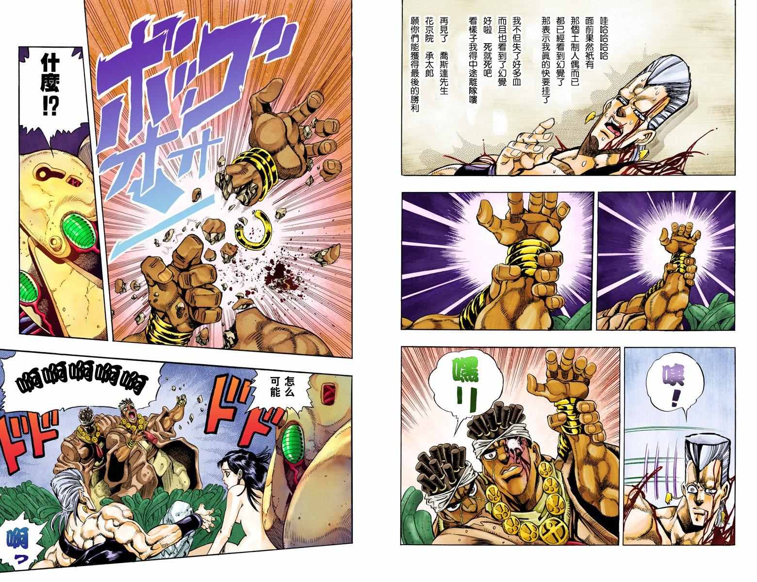 《JoJo的奇妙冒险第三部》漫画 JoJo第三部 007卷