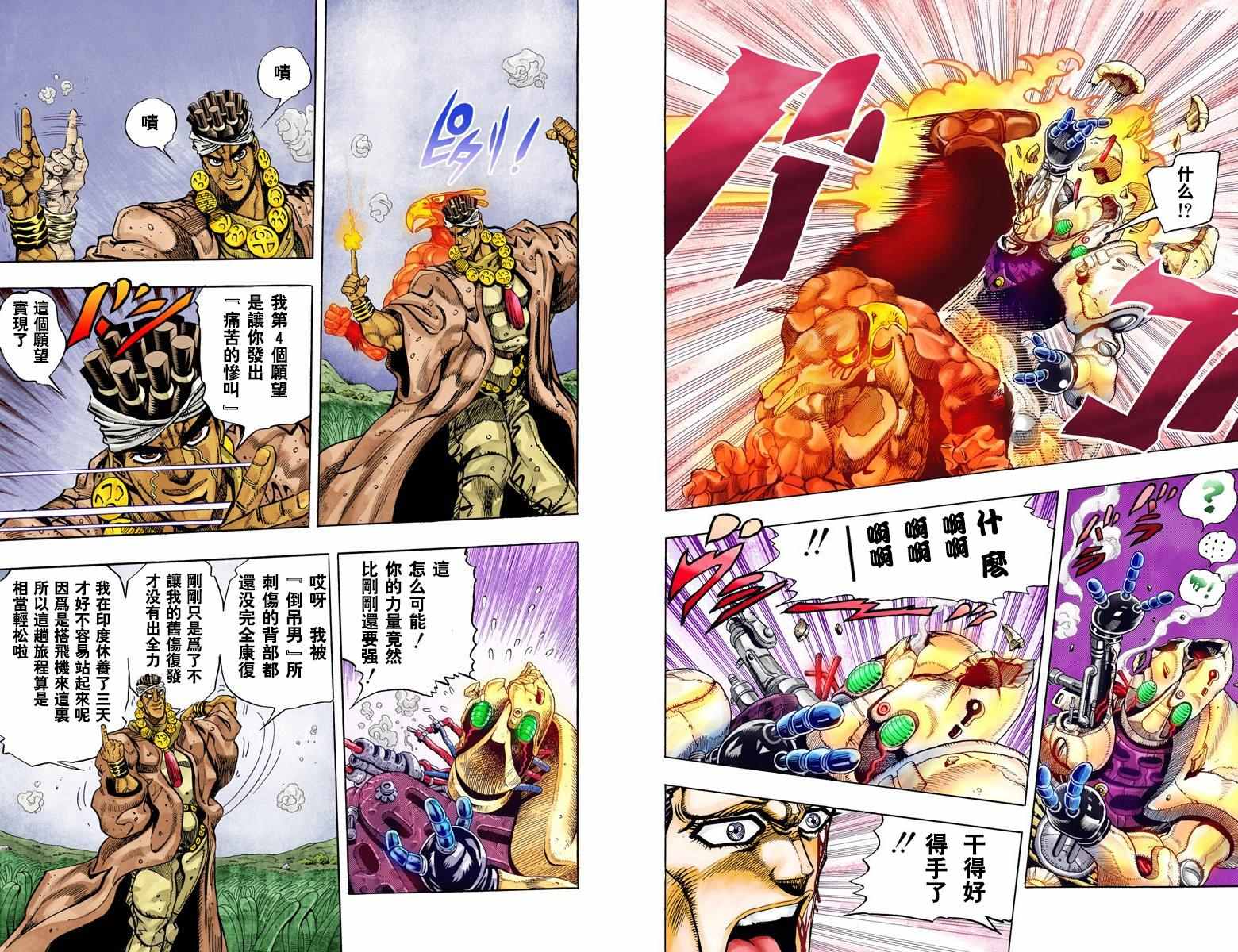 《JoJo的奇妙冒险第三部》漫画 JoJo第三部 007卷