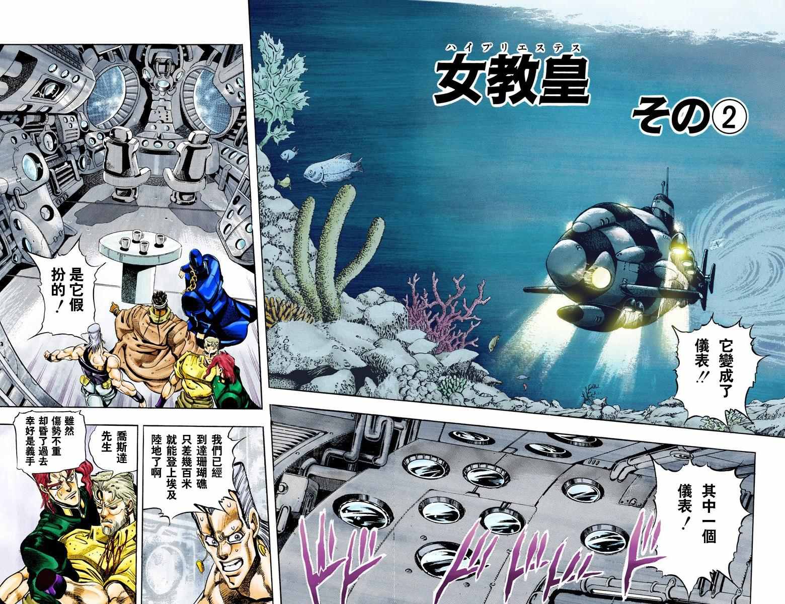 《JoJo的奇妙冒险第三部》漫画 JoJo第三部 007卷