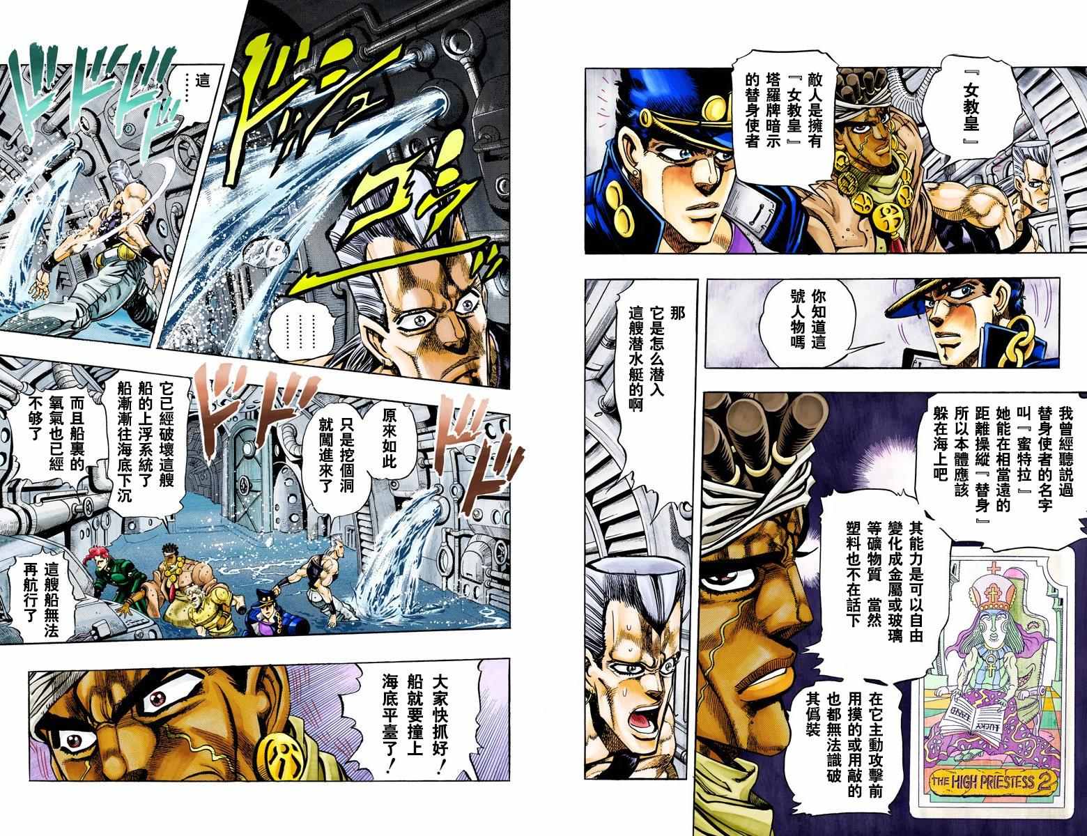 《JoJo的奇妙冒险第三部》漫画 JoJo第三部 007卷