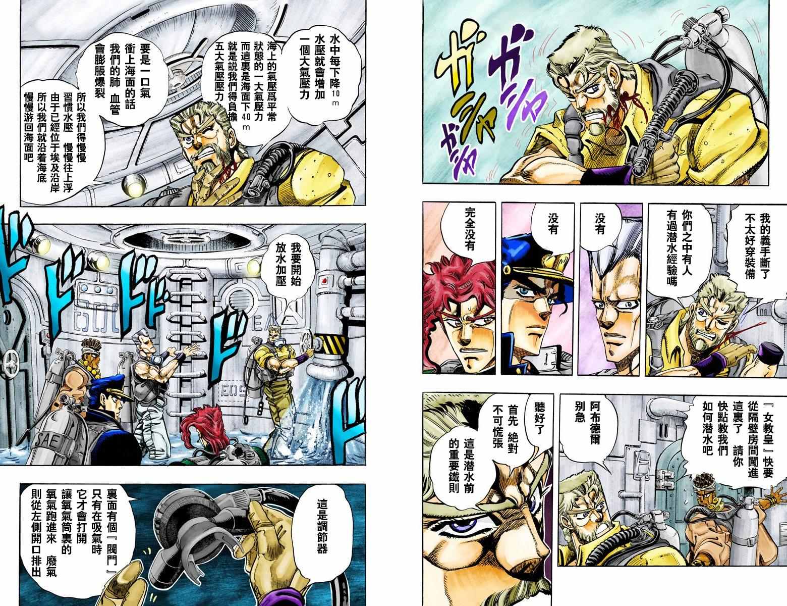 《JoJo的奇妙冒险第三部》漫画 JoJo第三部 007卷