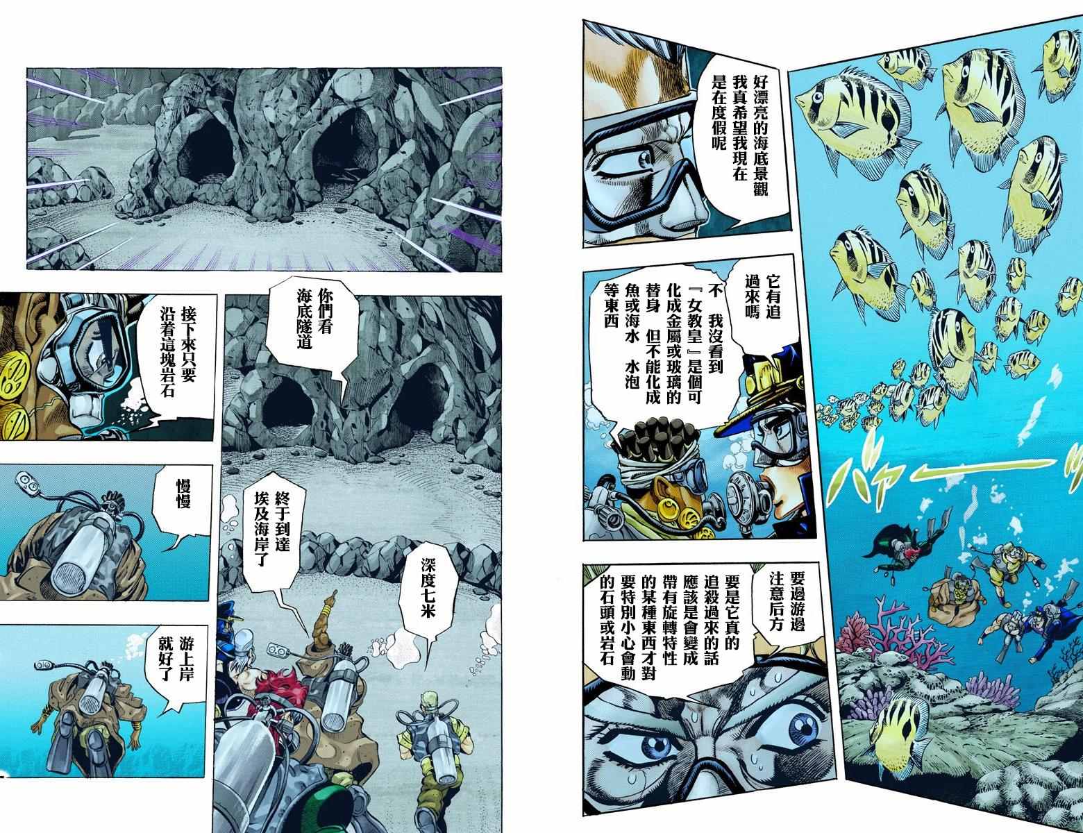 《JoJo的奇妙冒险第三部》漫画 JoJo第三部 007卷