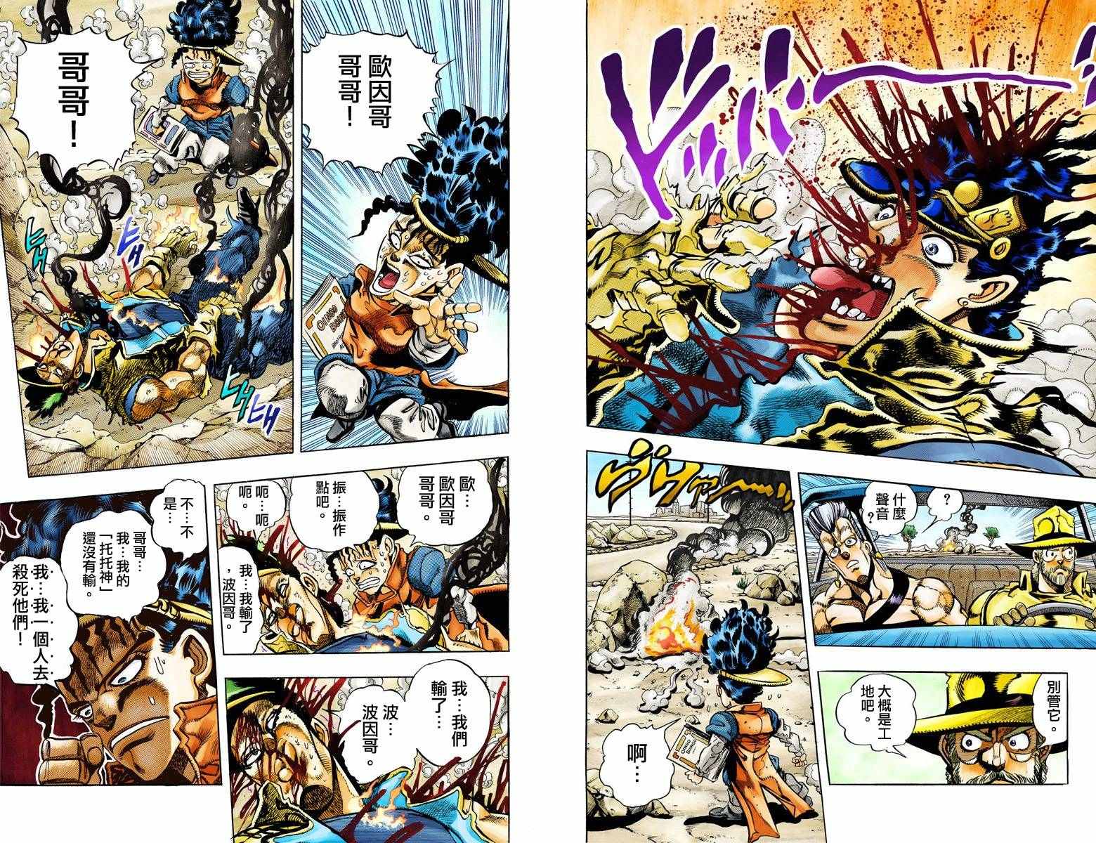 《JoJo的奇妙冒险第三部》漫画 JoJo第三部 009卷