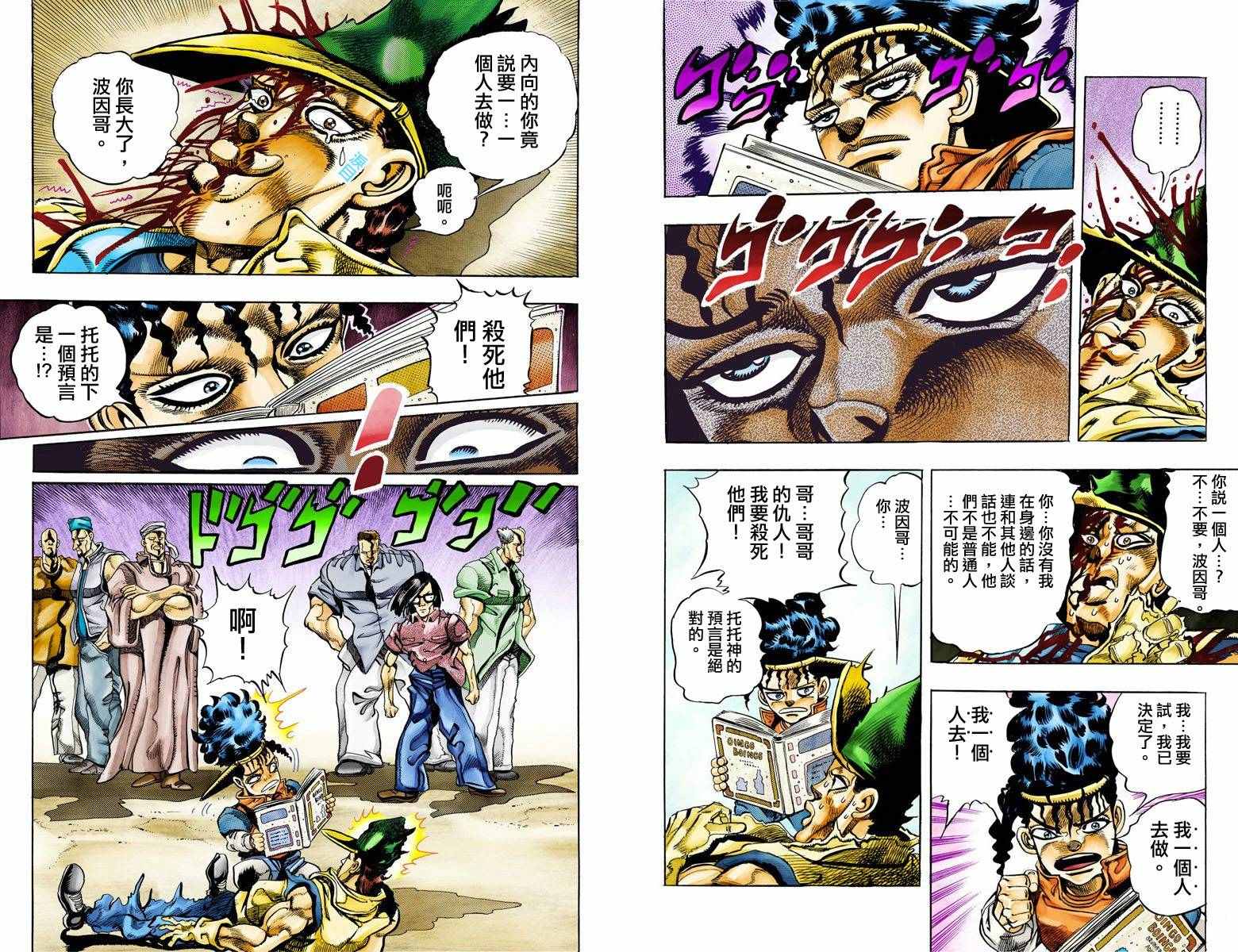 《JoJo的奇妙冒险第三部》漫画 JoJo第三部 009卷