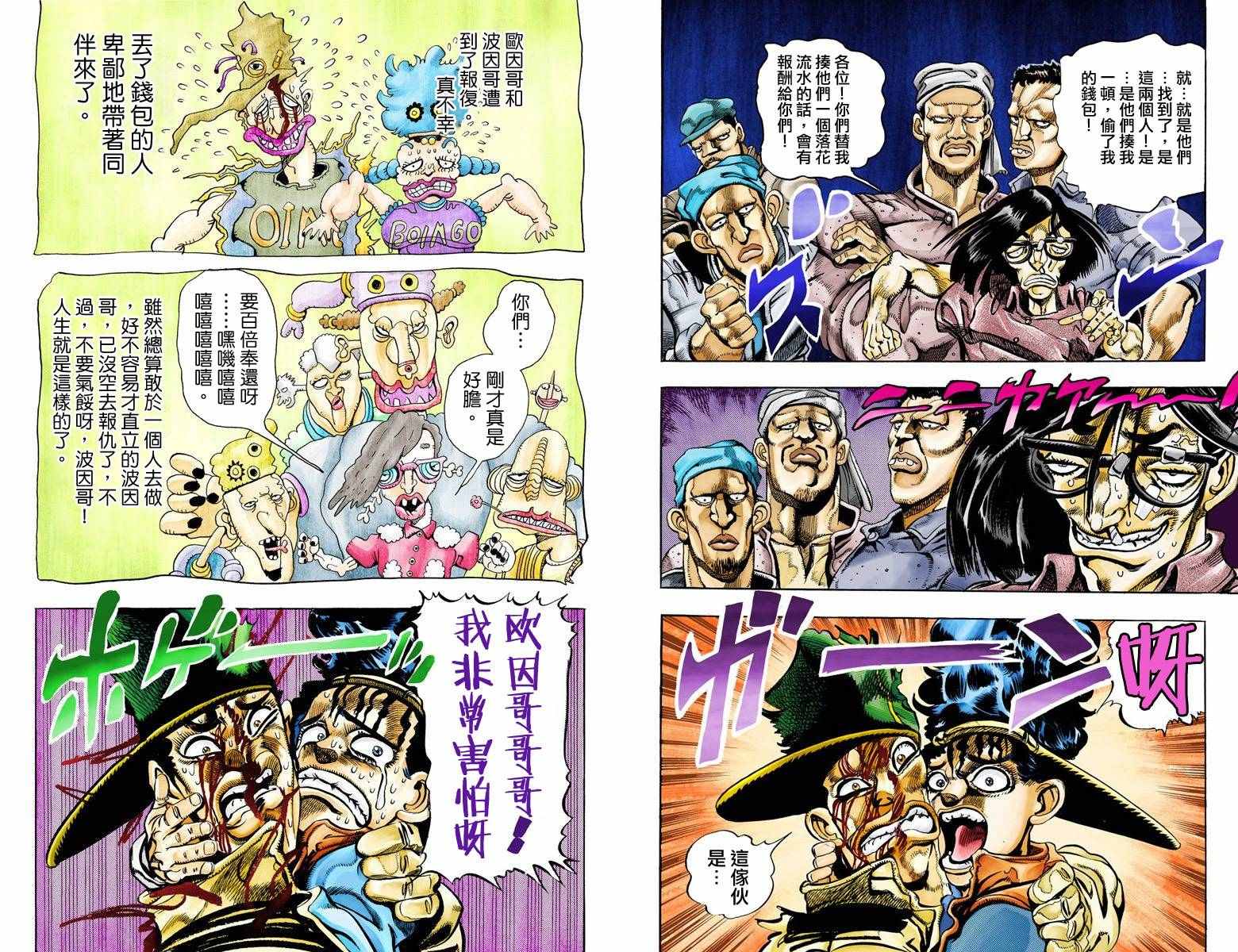 《JoJo的奇妙冒险第三部》漫画 JoJo第三部 009卷