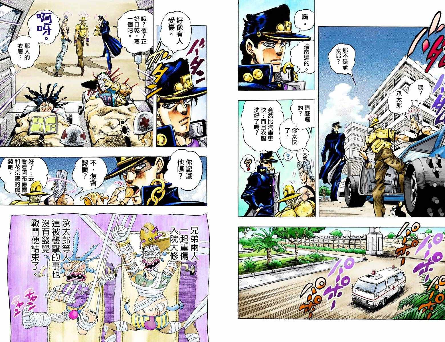 《JoJo的奇妙冒险第三部》漫画 JoJo第三部 009卷