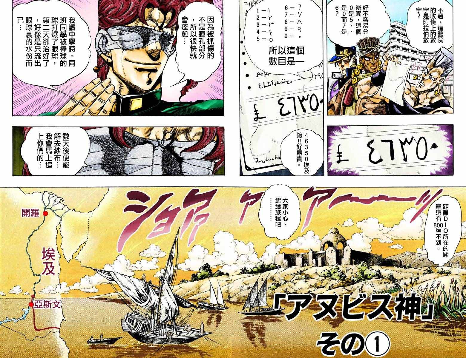 《JoJo的奇妙冒险第三部》漫画 JoJo第三部 009卷