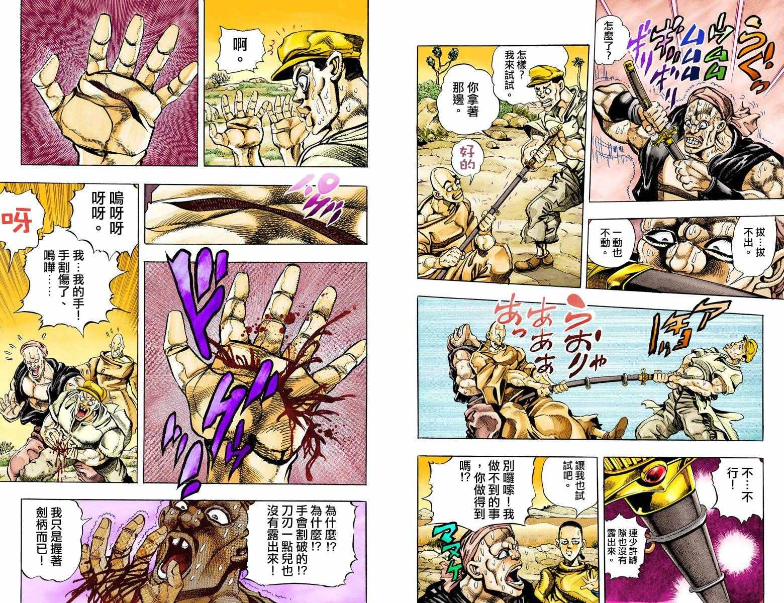 《JoJo的奇妙冒险第三部》漫画 JoJo第三部 009卷