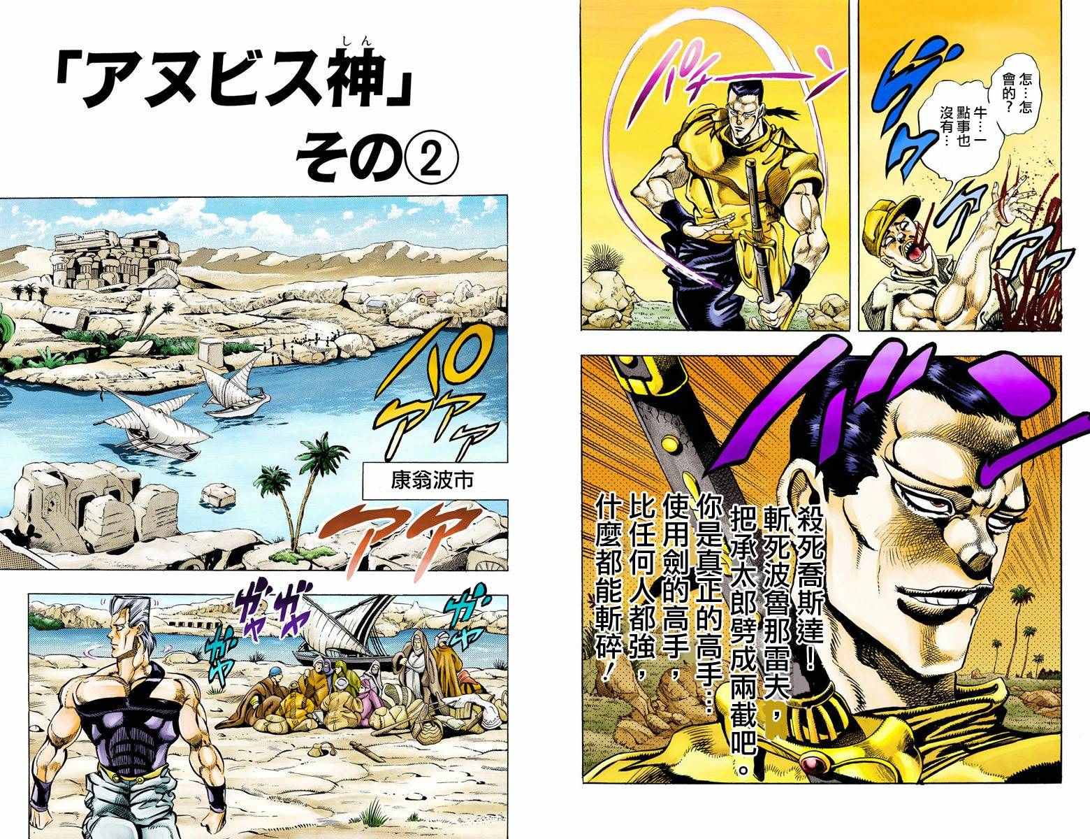 《JoJo的奇妙冒险第三部》漫画 JoJo第三部 009卷