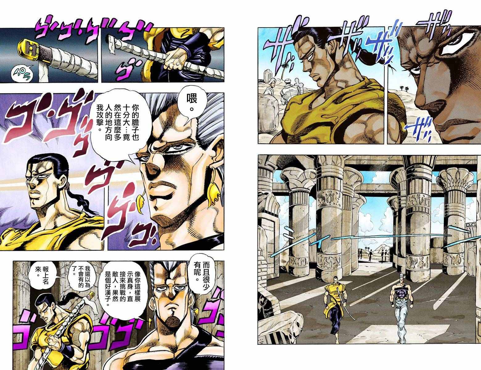 《JoJo的奇妙冒险第三部》漫画 JoJo第三部 009卷