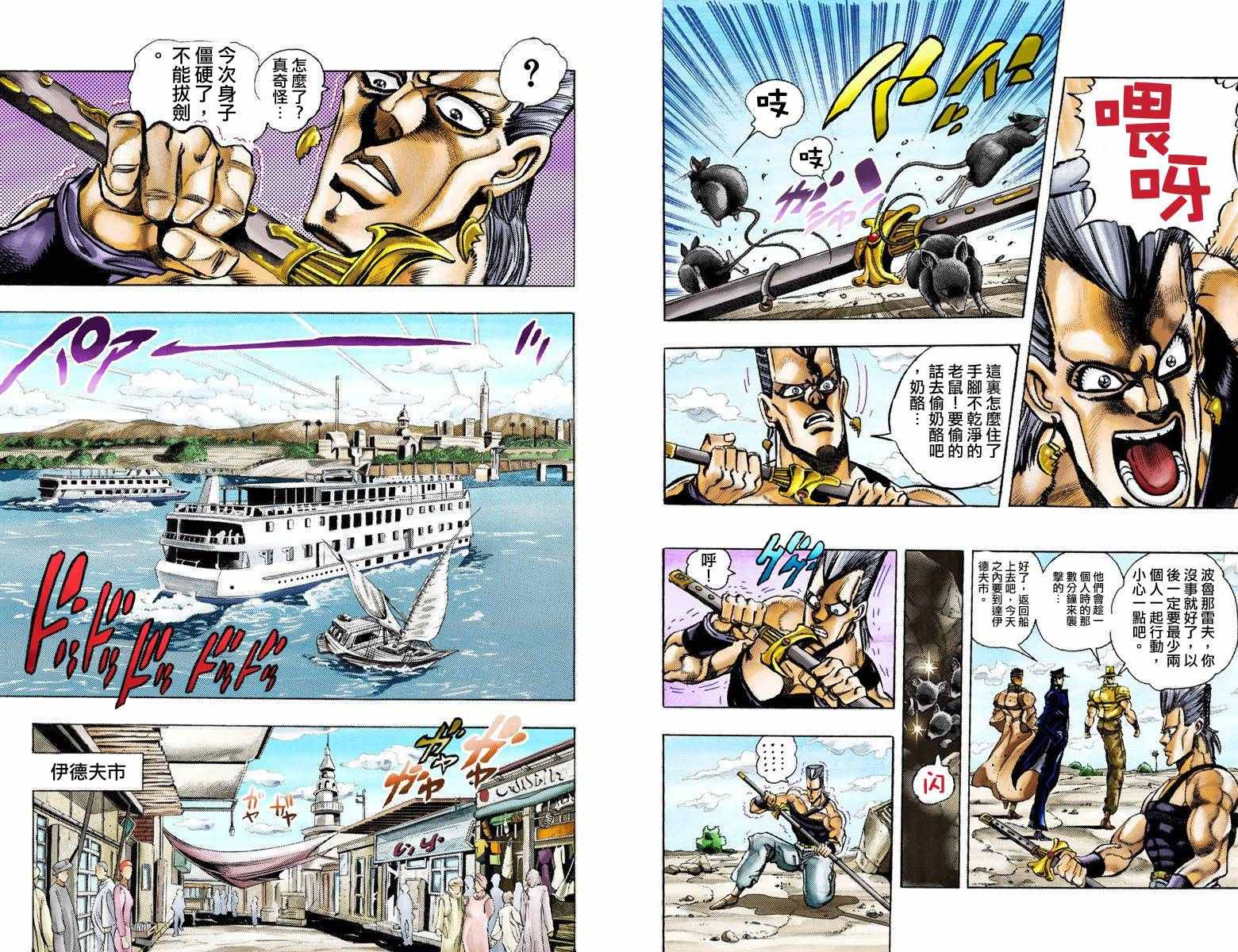 《JoJo的奇妙冒险第三部》漫画 JoJo第三部 009卷