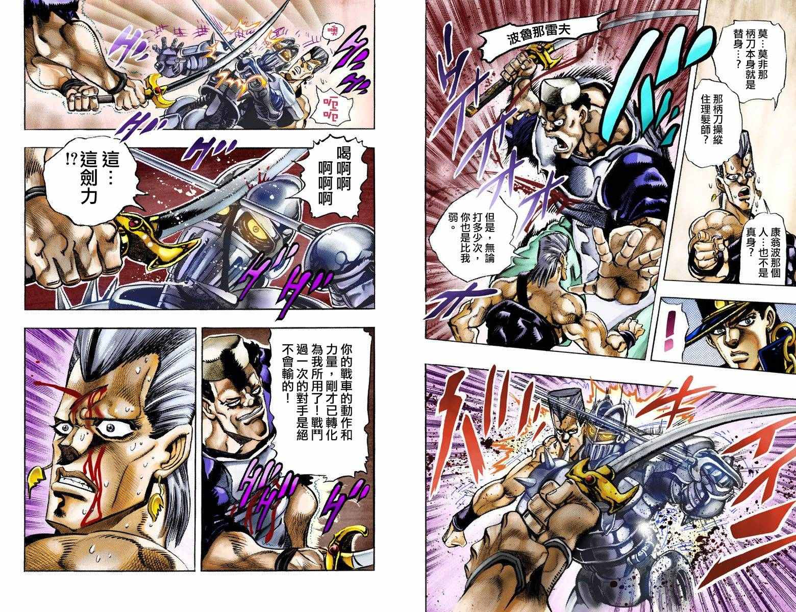 《JoJo的奇妙冒险第三部》漫画 JoJo第三部 009卷