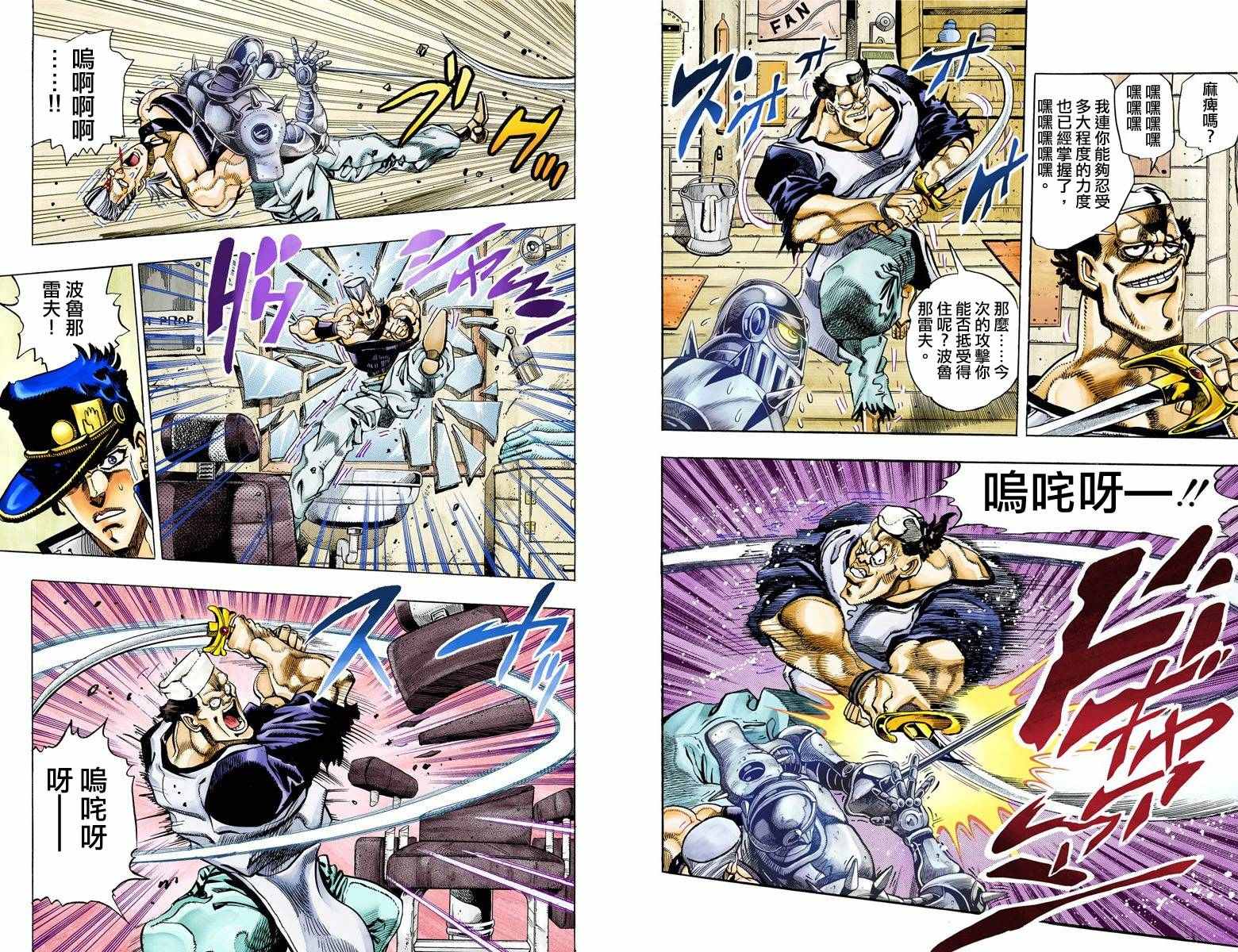 《JoJo的奇妙冒险第三部》漫画 JoJo第三部 009卷