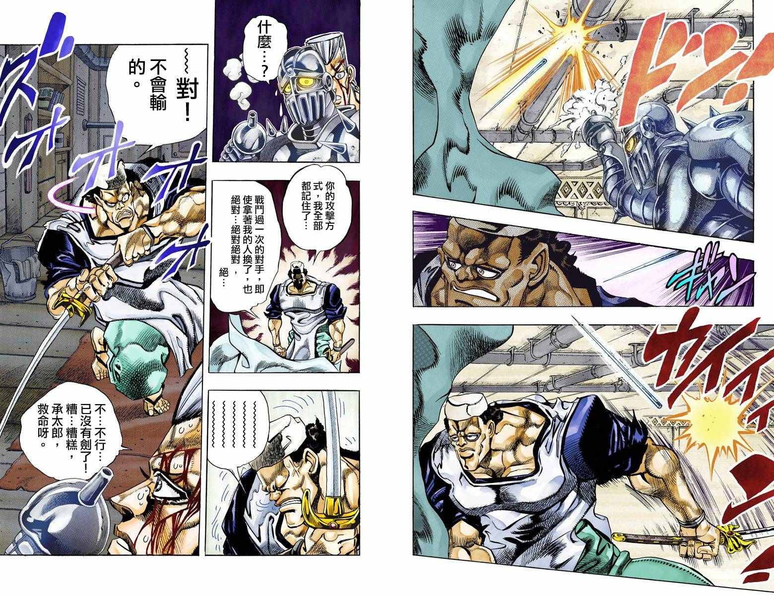 《JoJo的奇妙冒险第三部》漫画 JoJo第三部 009卷