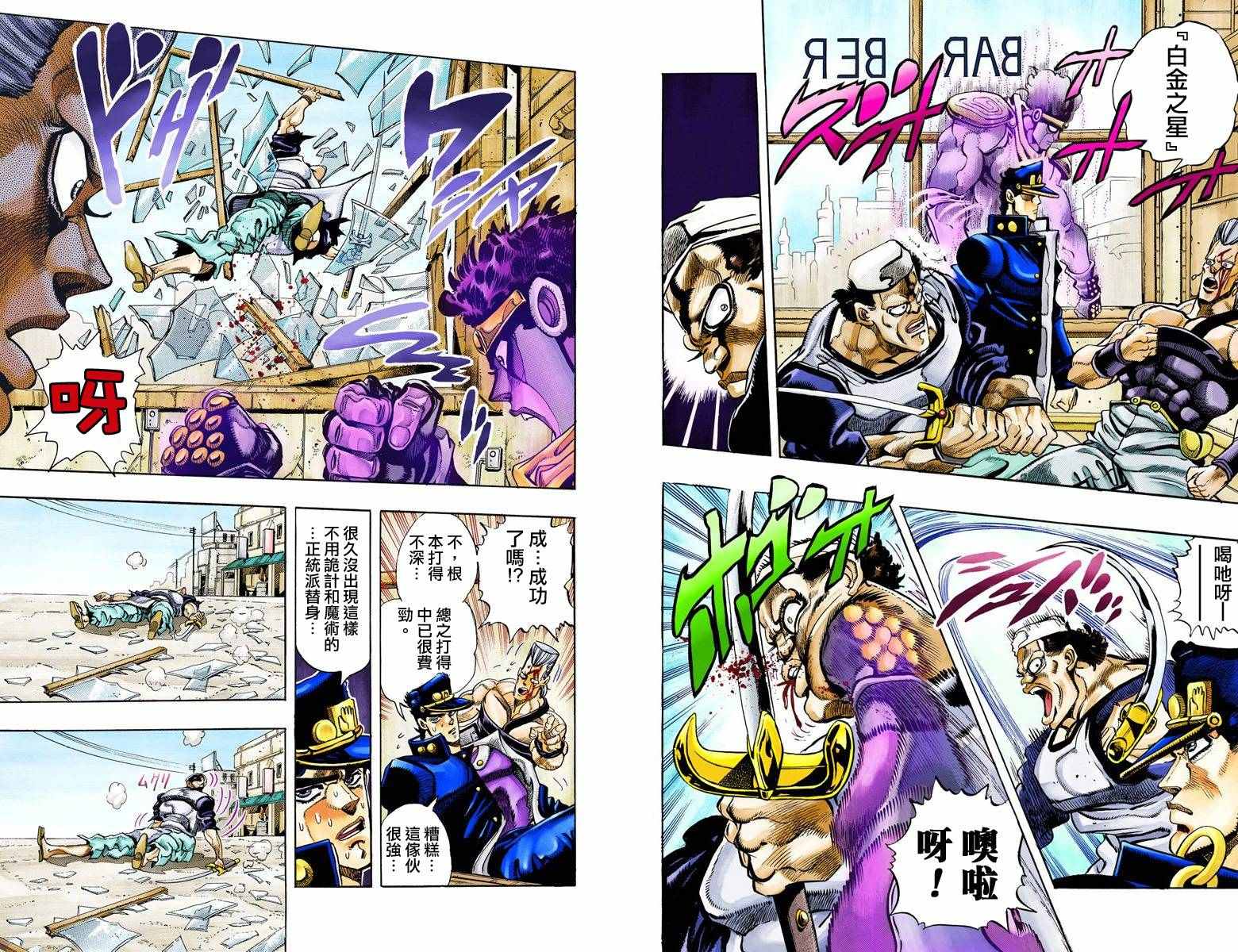 《JoJo的奇妙冒险第三部》漫画 JoJo第三部 009卷