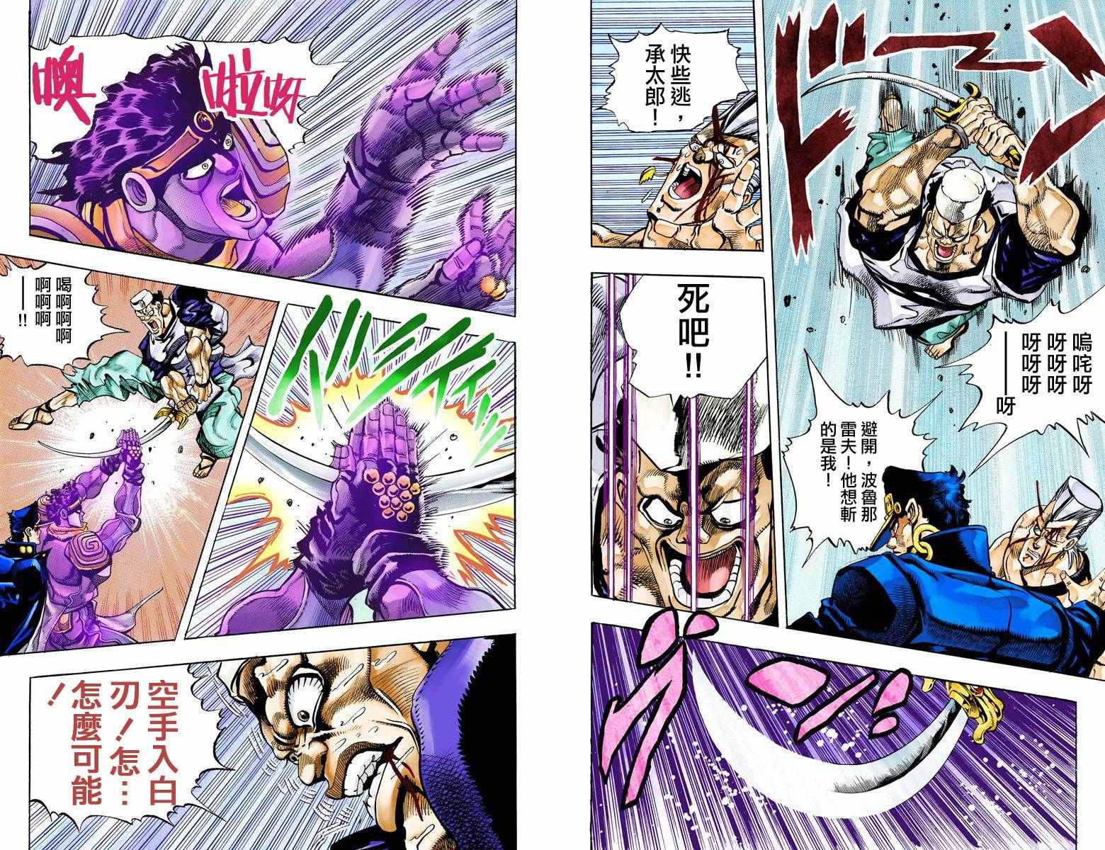 《JoJo的奇妙冒险第三部》漫画 JoJo第三部 009卷