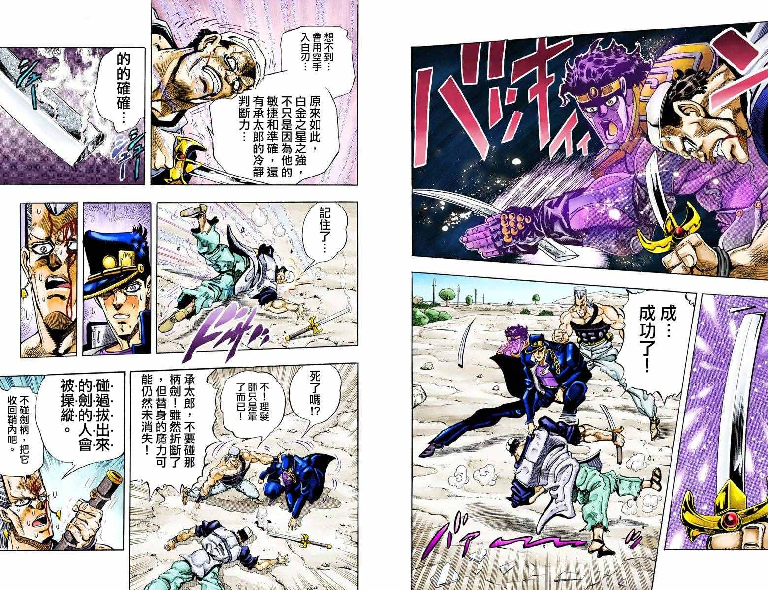 《JoJo的奇妙冒险第三部》漫画 JoJo第三部 009卷