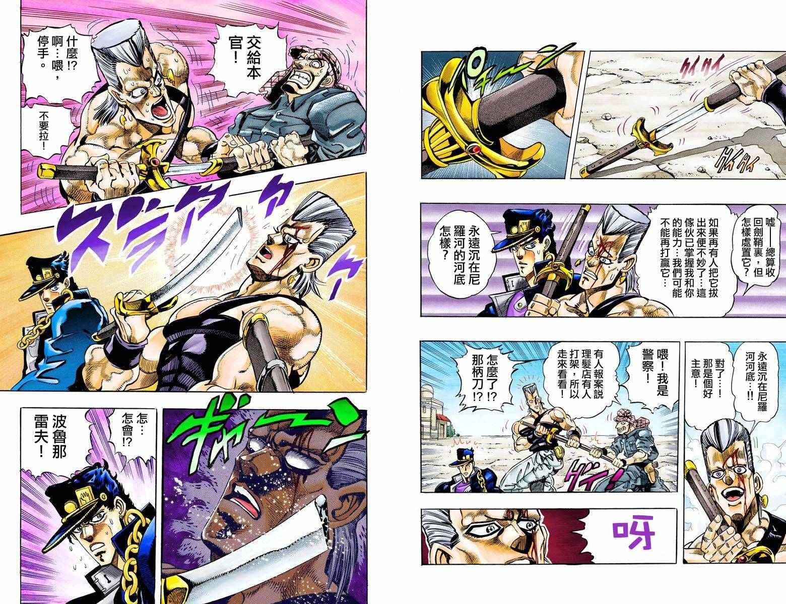 《JoJo的奇妙冒险第三部》漫画 JoJo第三部 009卷