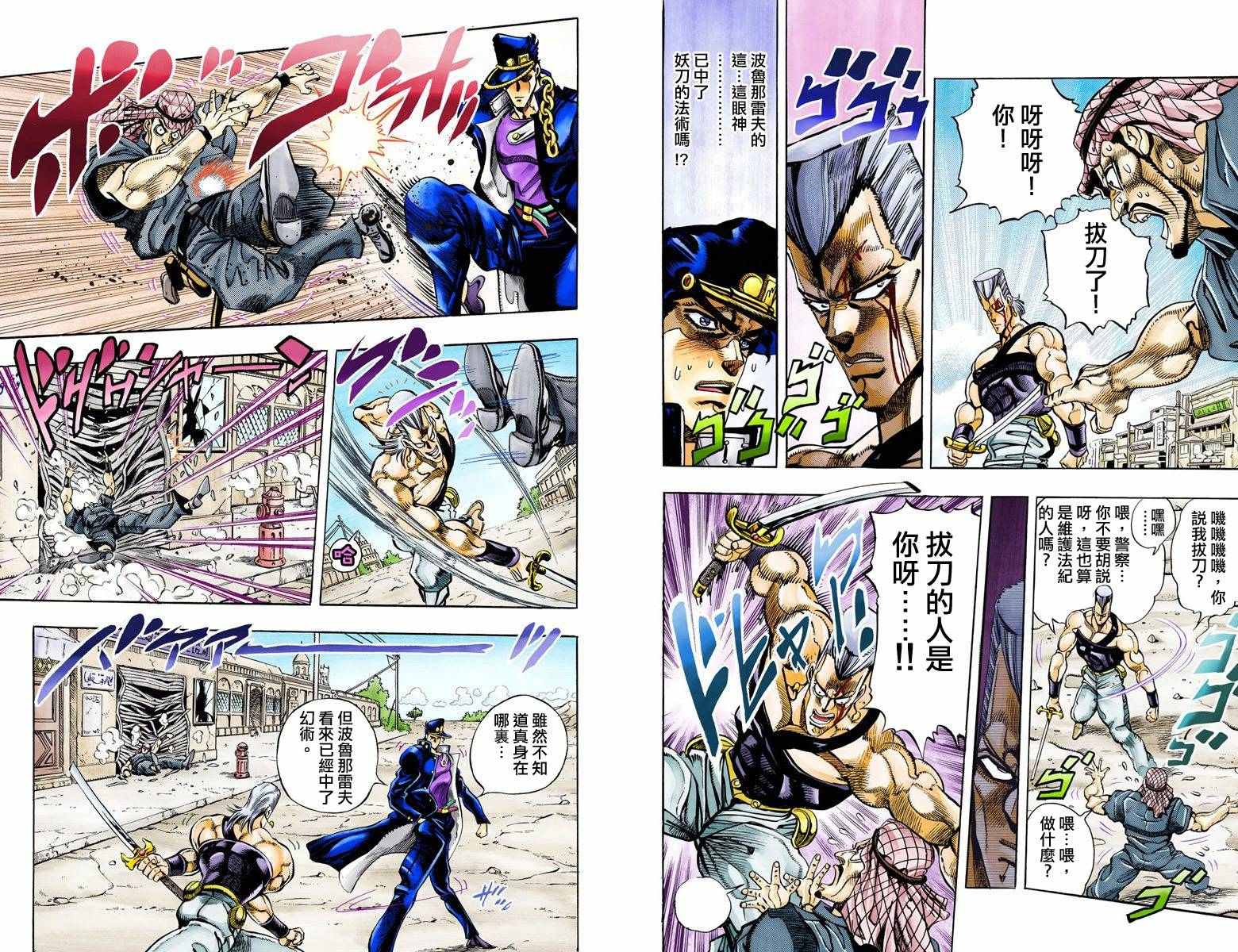 《JoJo的奇妙冒险第三部》漫画 JoJo第三部 009卷