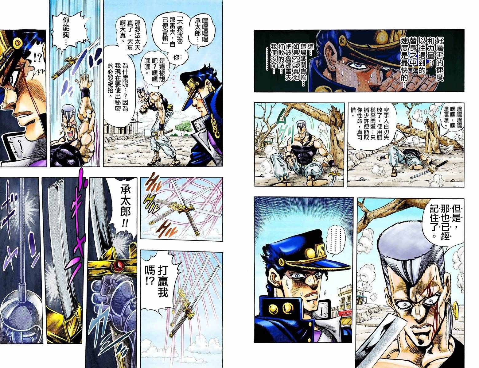 《JoJo的奇妙冒险第三部》漫画 JoJo第三部 009卷