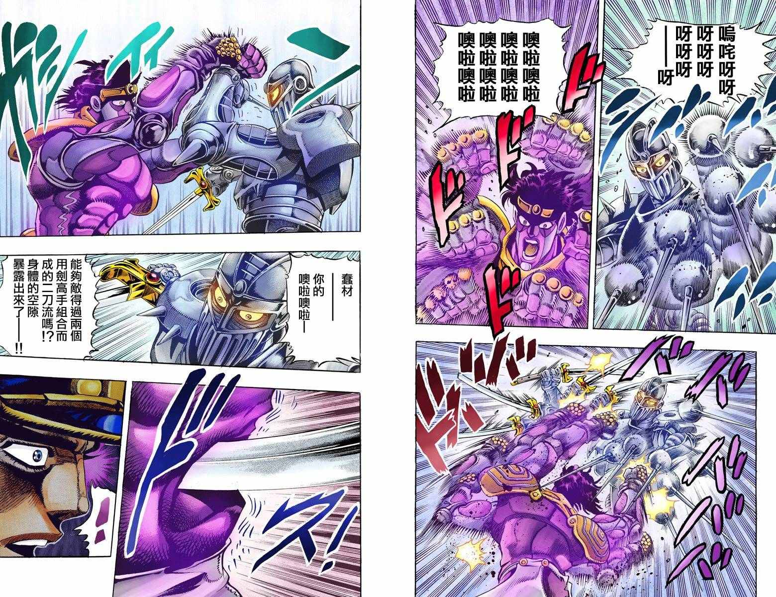 《JoJo的奇妙冒险第三部》漫画 JoJo第三部 009卷