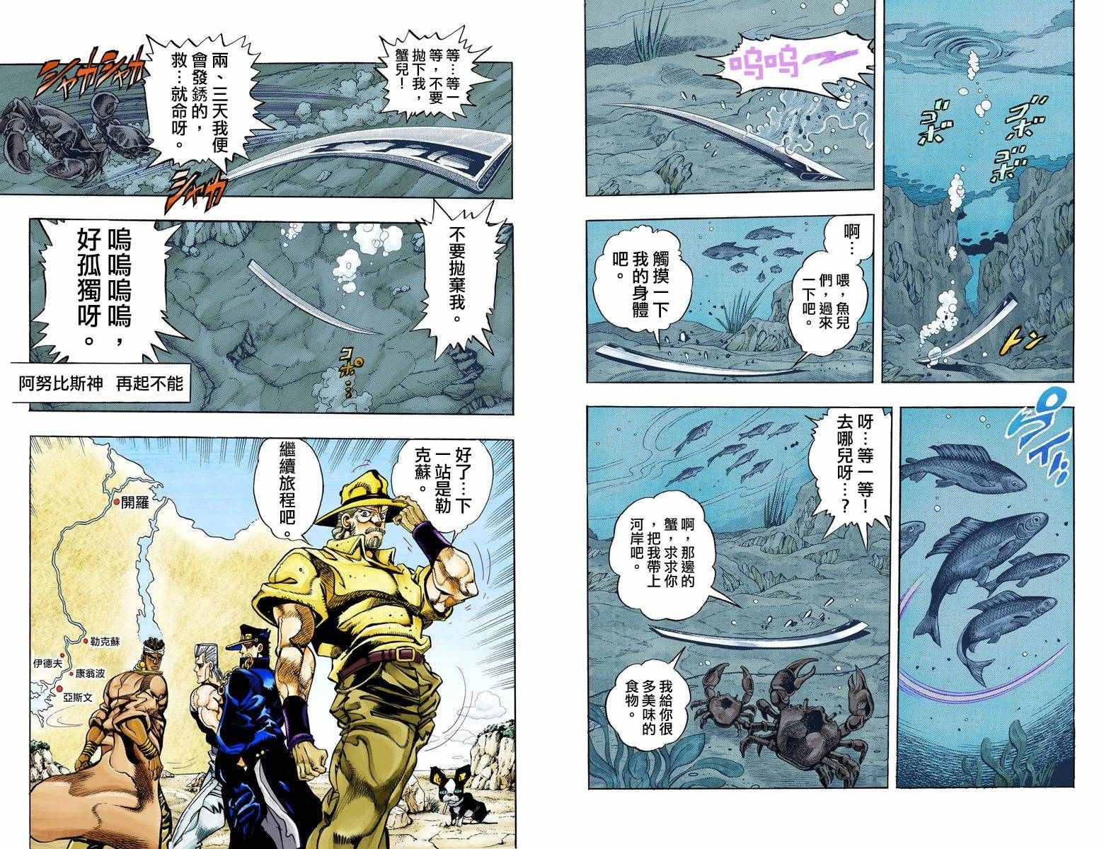 《JoJo的奇妙冒险第三部》漫画 JoJo第三部 009卷