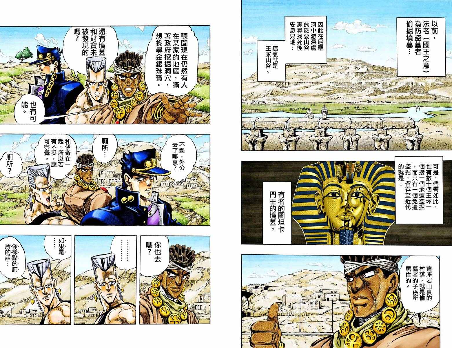 《JoJo的奇妙冒险第三部》漫画 JoJo第三部 009卷