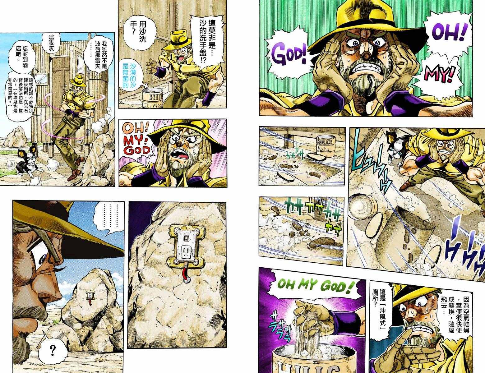 《JoJo的奇妙冒险第三部》漫画 JoJo第三部 009卷