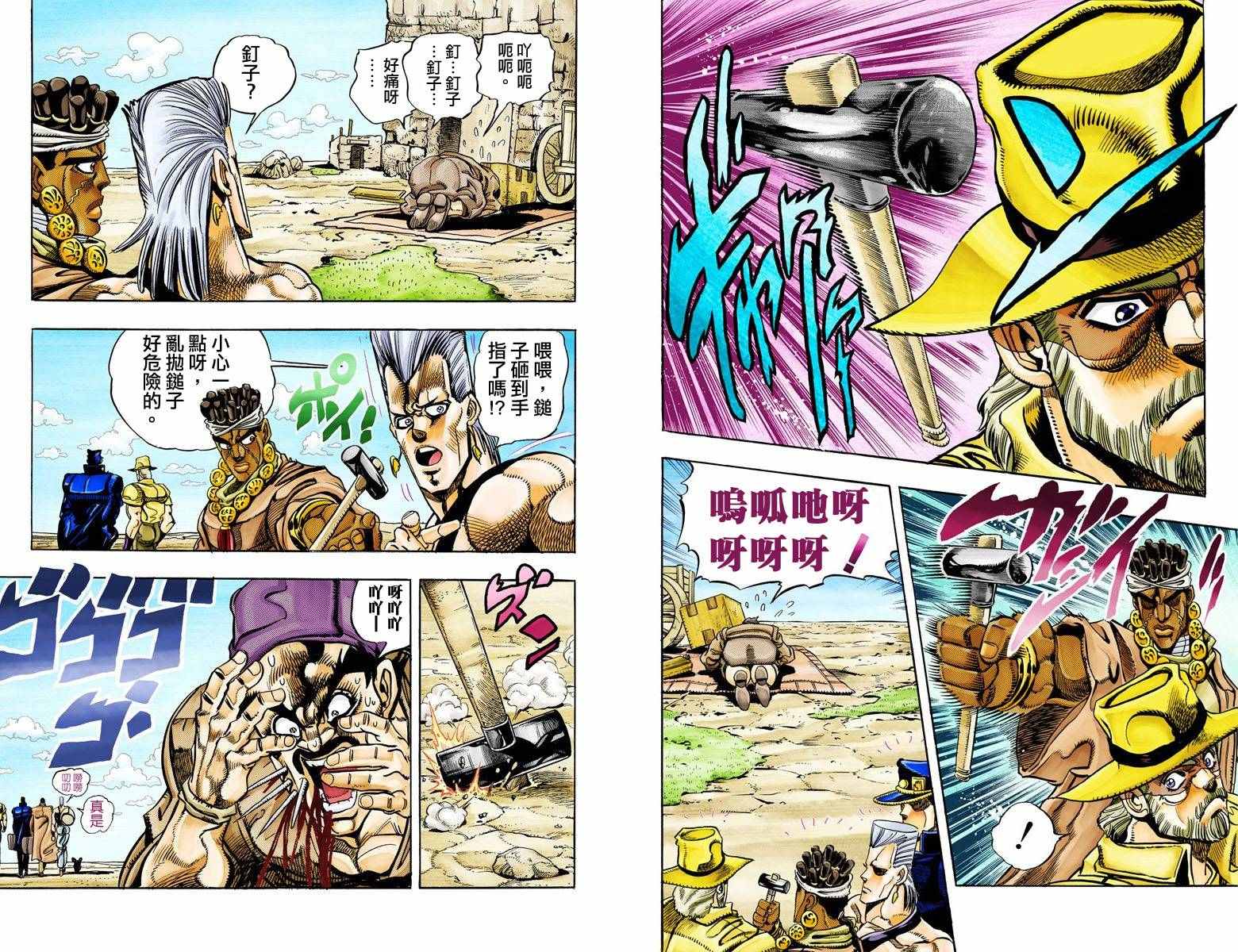 《JoJo的奇妙冒险第三部》漫画 JoJo第三部 009卷