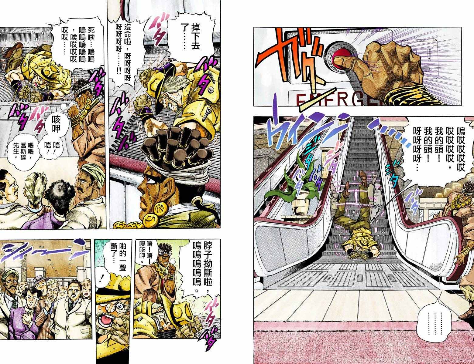 《JoJo的奇妙冒险第三部》漫画 JoJo第三部 009卷